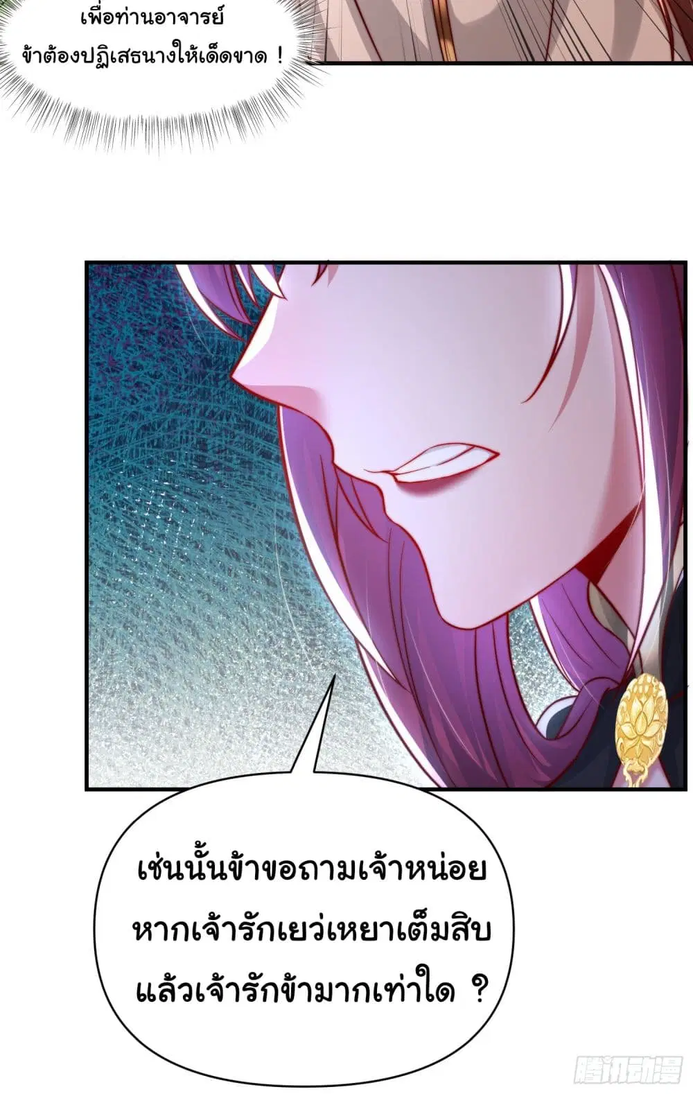 Opening System To Confession The Beautiful Teacher ตอนที่ 15 หน้า 3