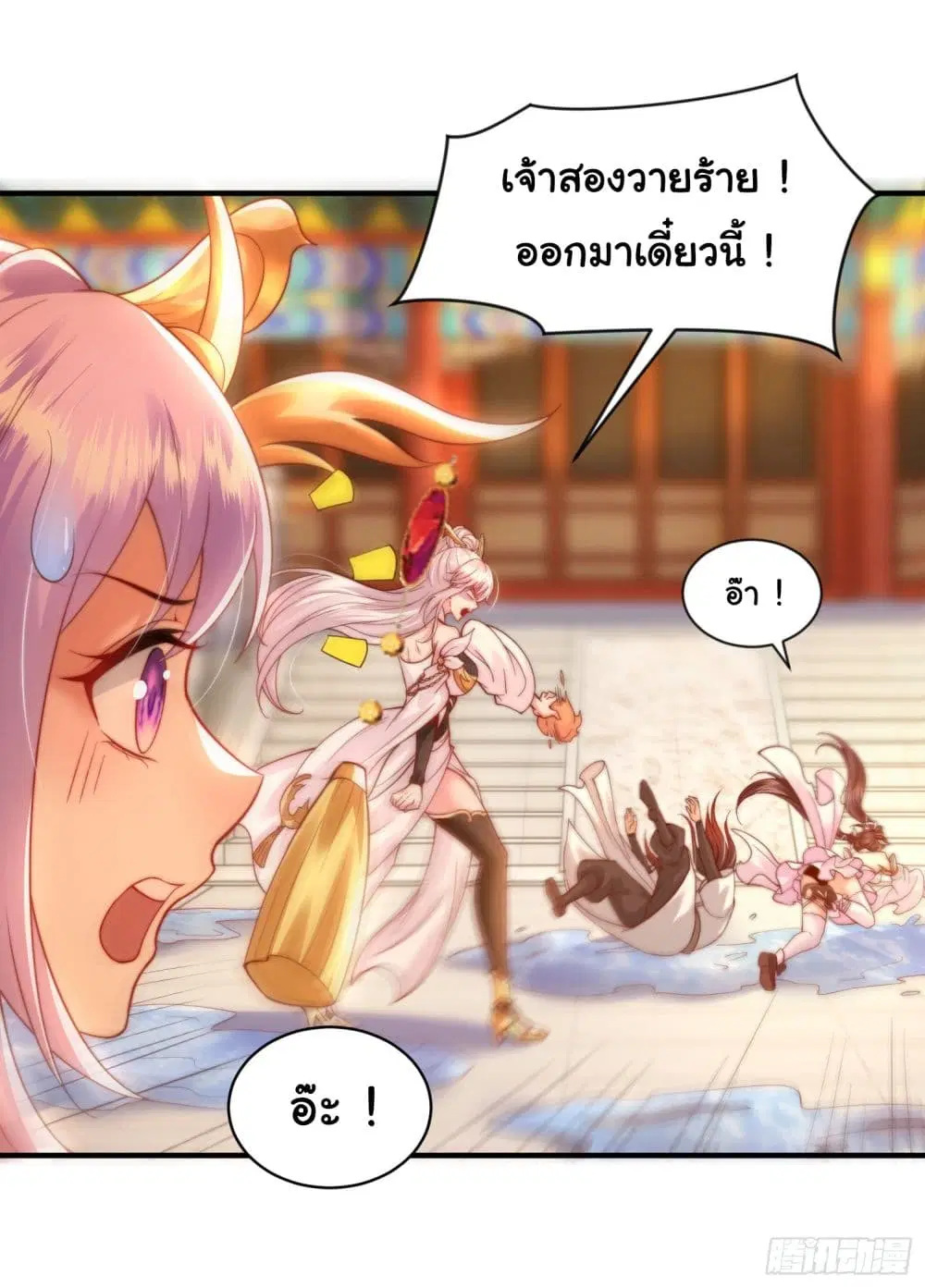 Opening System To Confession The Beautiful Teacher ตอนที่ 16 หน้า 2