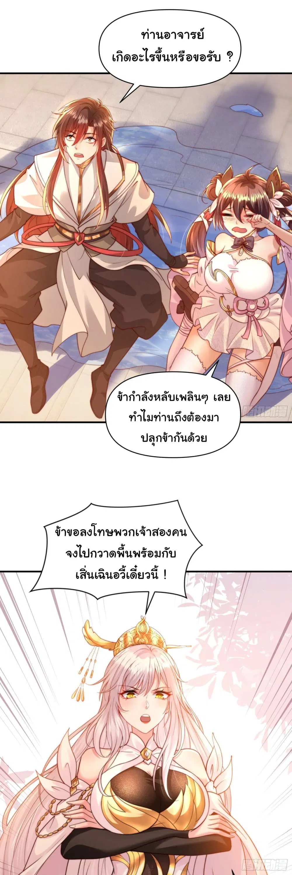 Opening System To Confession The Beautiful Teacher ตอนที่ 16 หน้า 3