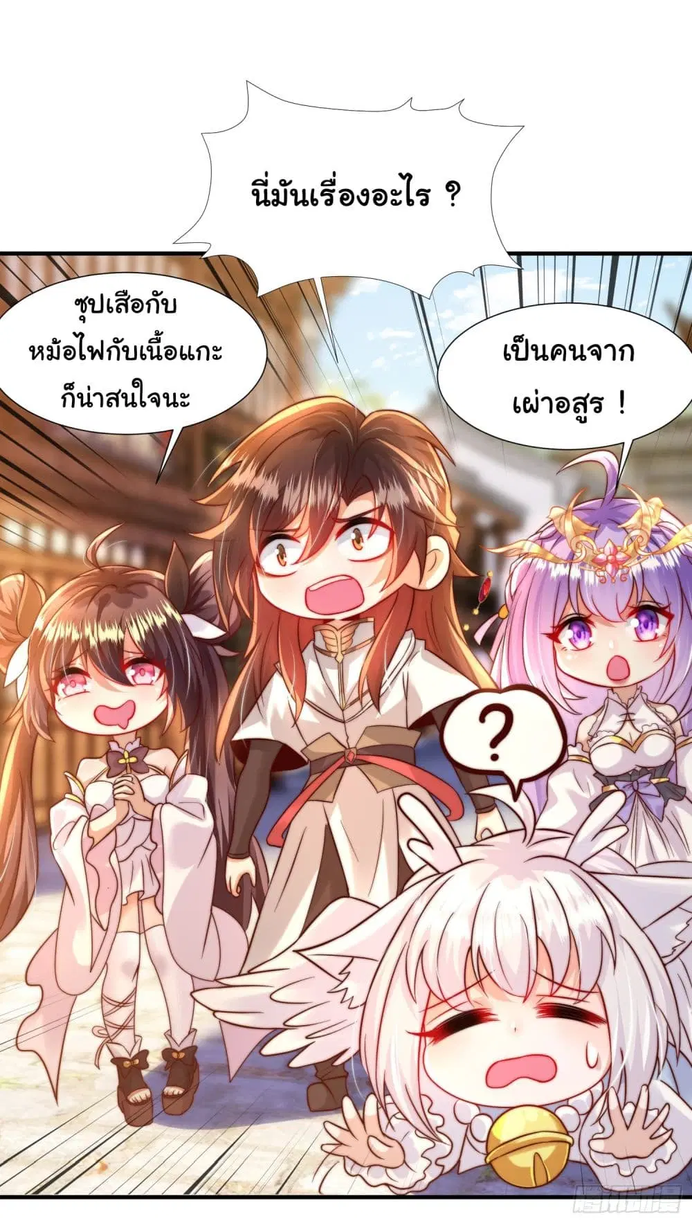 Opening System To Confession The Beautiful Teacher ตอนที่ 17 หน้า 2