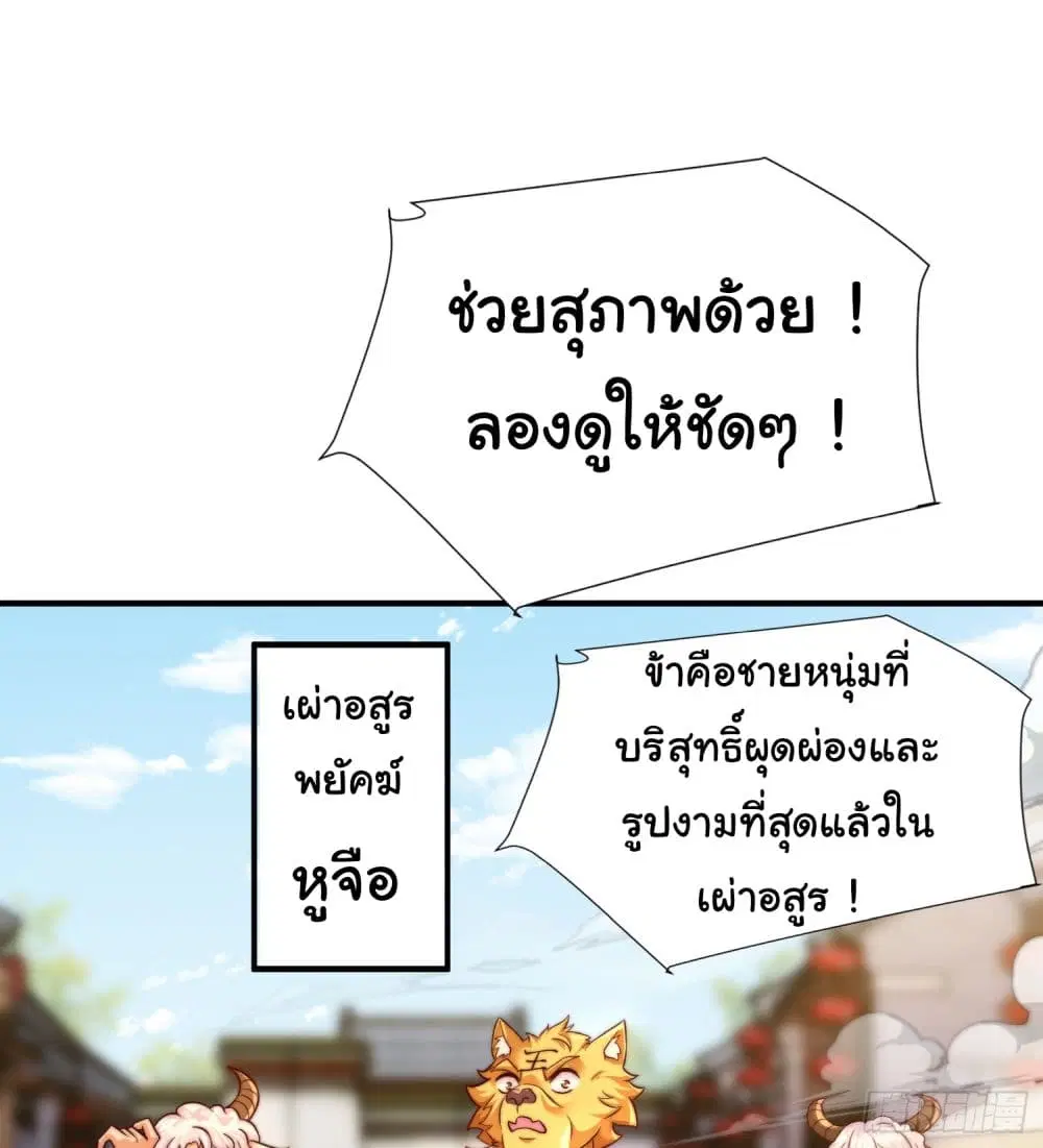 Opening System To Confession The Beautiful Teacher ตอนที่ 17 หน้า 3