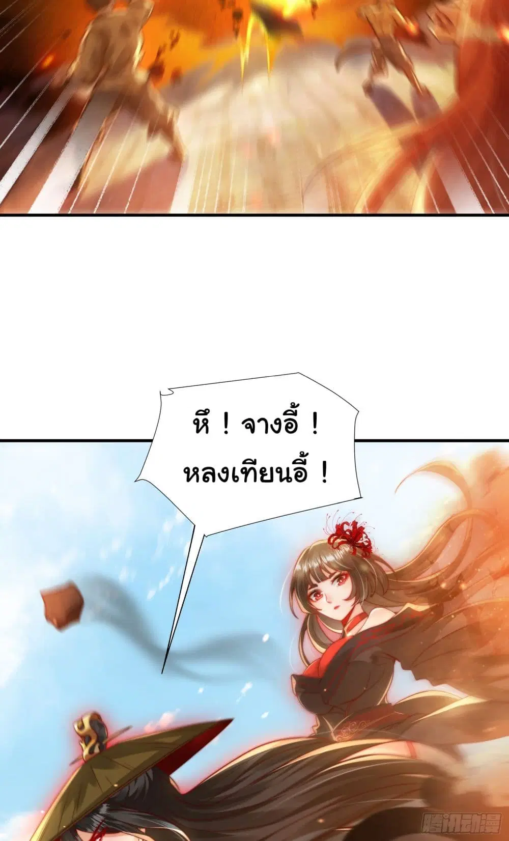 Opening System To Confession The Beautiful Teacher ตอนที่ 18 หน้า 3
