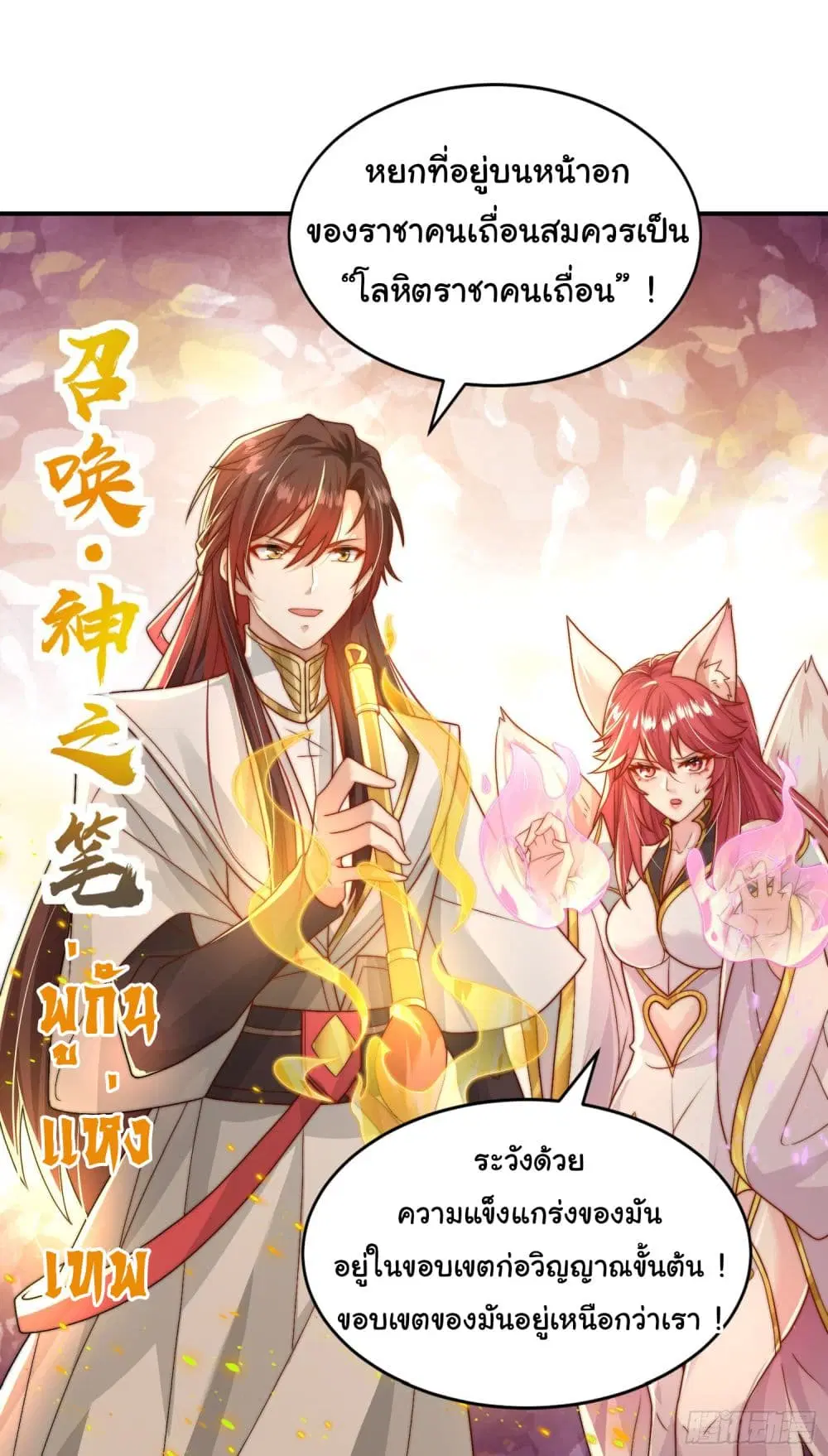 Opening System To Confession The Beautiful Teacher ตอนที่ 19 หน้า 3