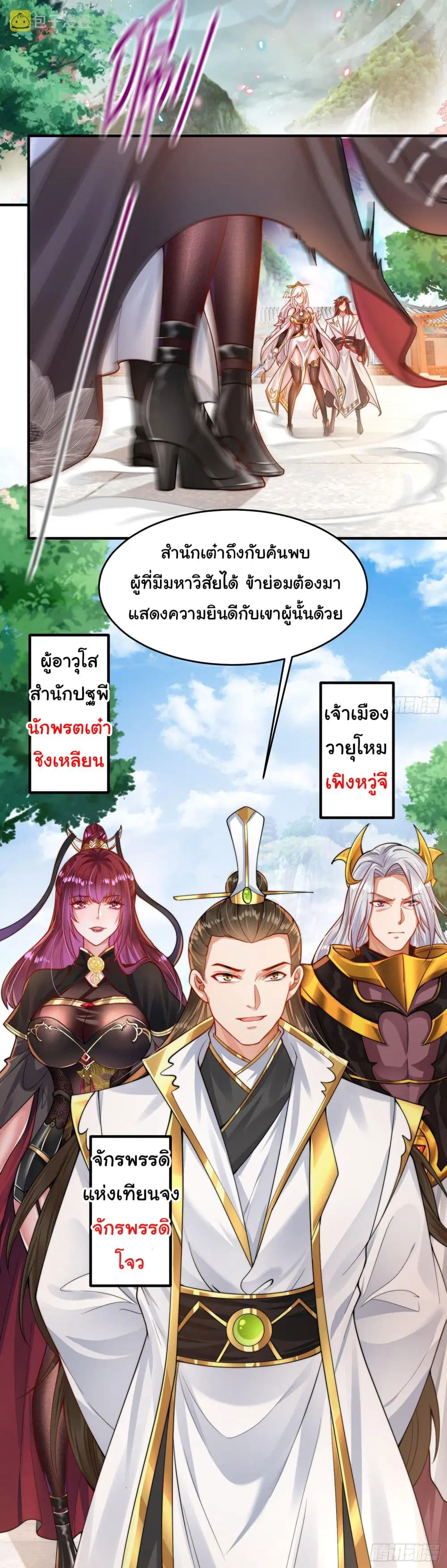 Opening System To Confession The Beautiful Teacher ตอนที่ 2 หน้า 3