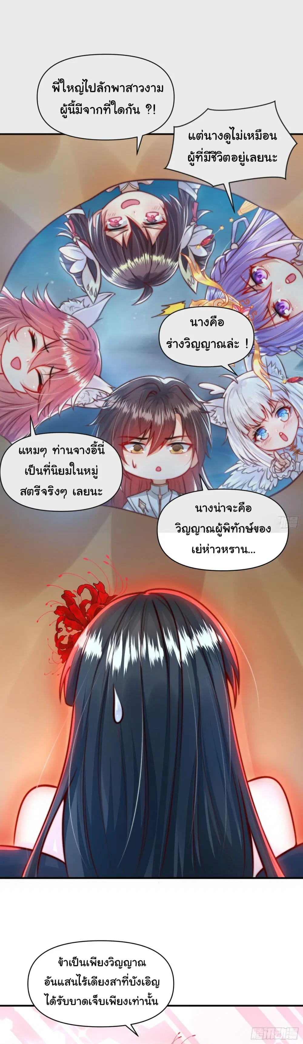 Opening System To Confession The Beautiful Teacher ตอนที่ 20 หน้า 2