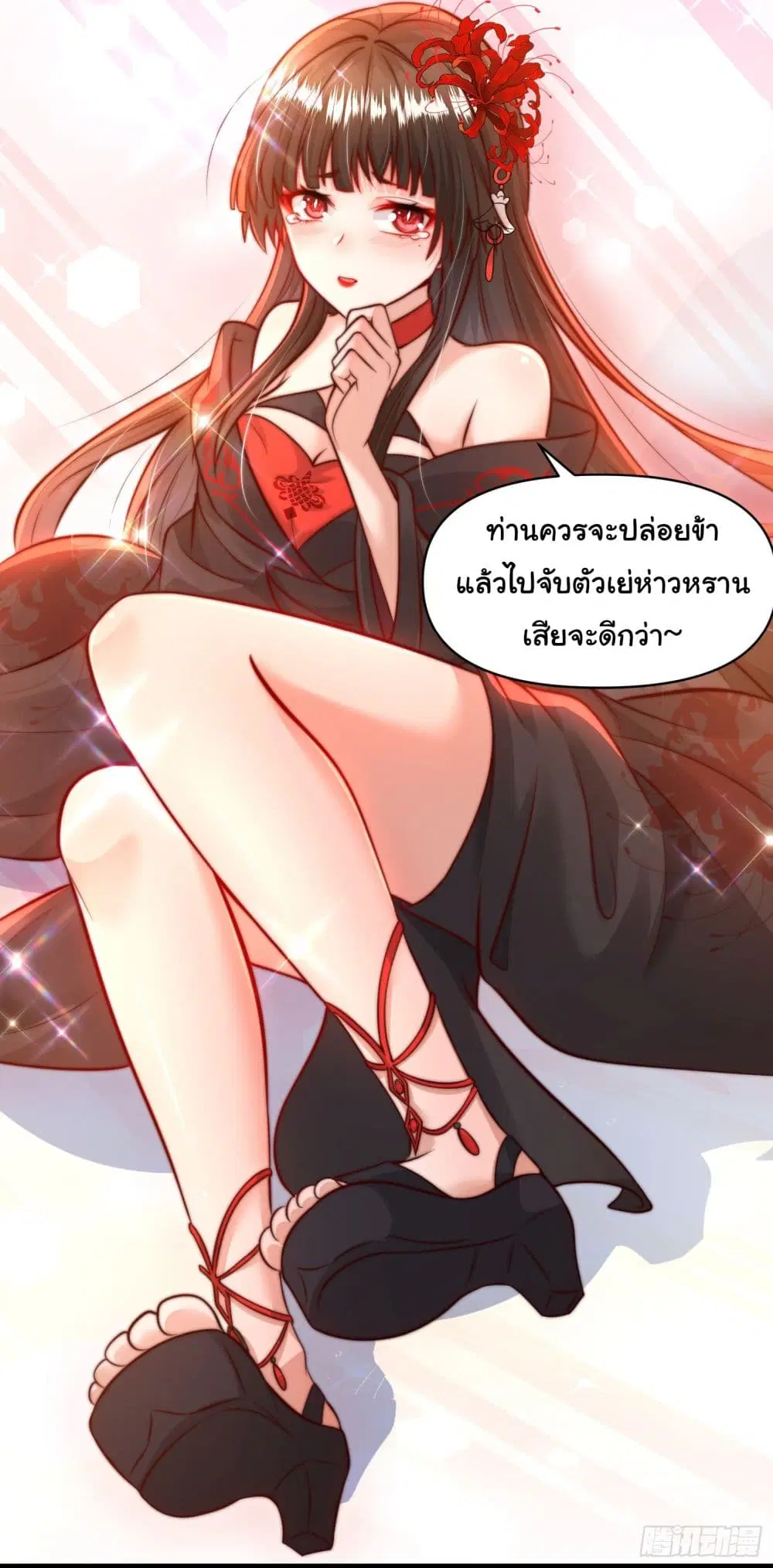 Opening System To Confession The Beautiful Teacher ตอนที่ 20 หน้า 3