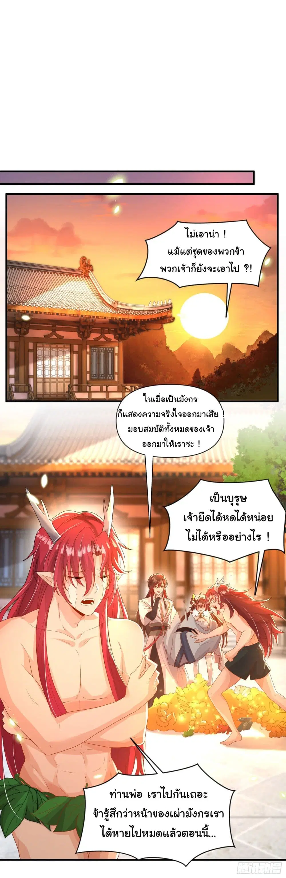 Opening System To Confession The Beautiful Teacher ตอนที่ 21 หน้า 2
