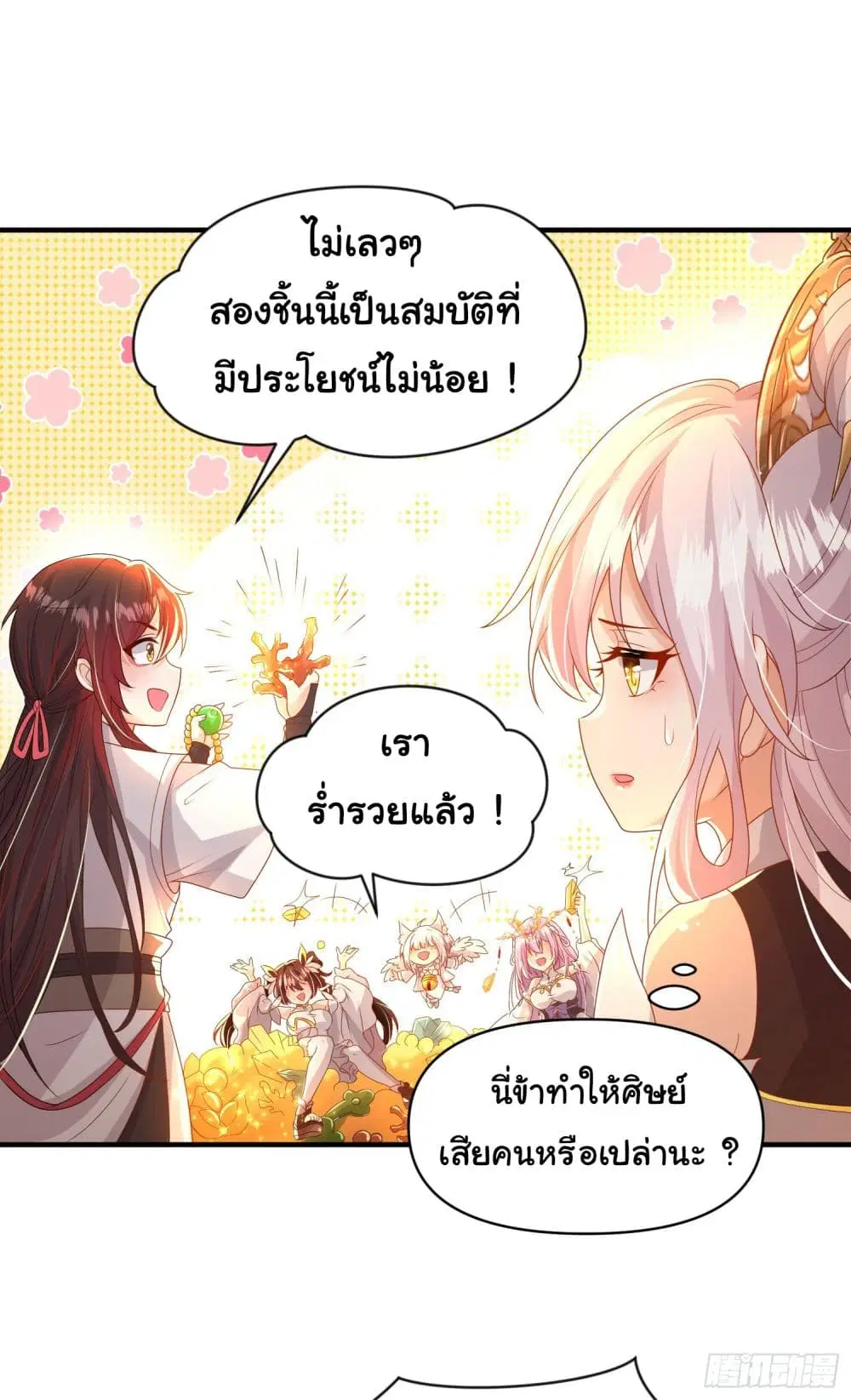Opening System To Confession The Beautiful Teacher ตอนที่ 21 หน้า 3