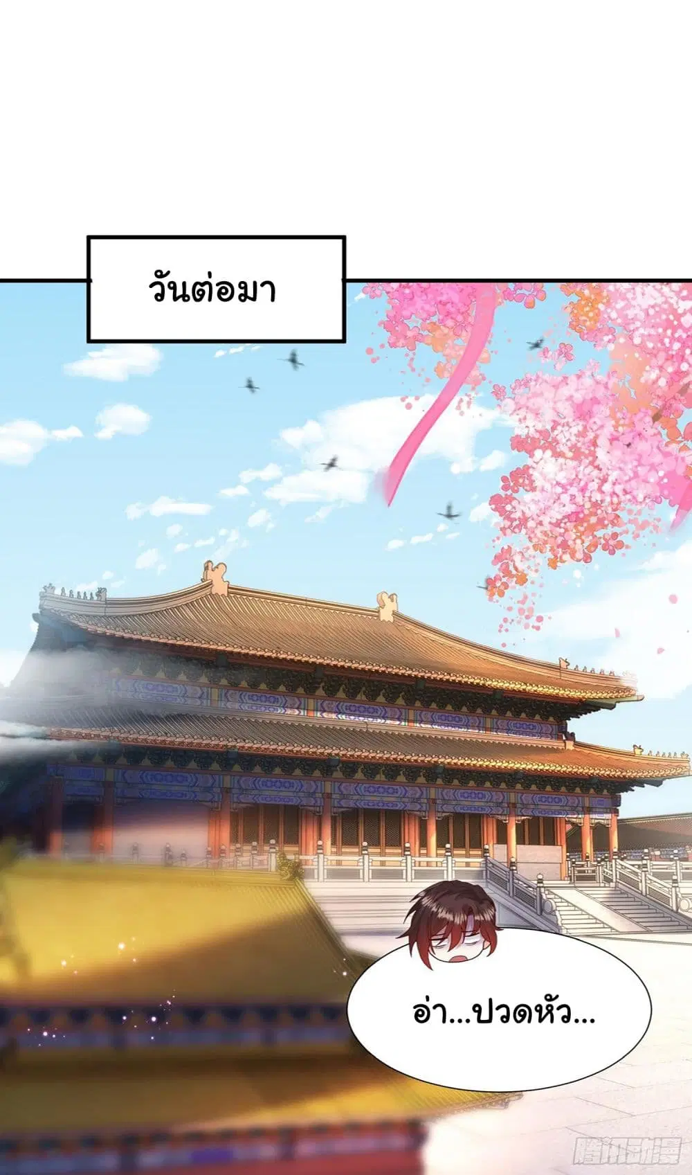 Opening System To Confession The Beautiful Teacher ตอนที่ 22 หน้า 2