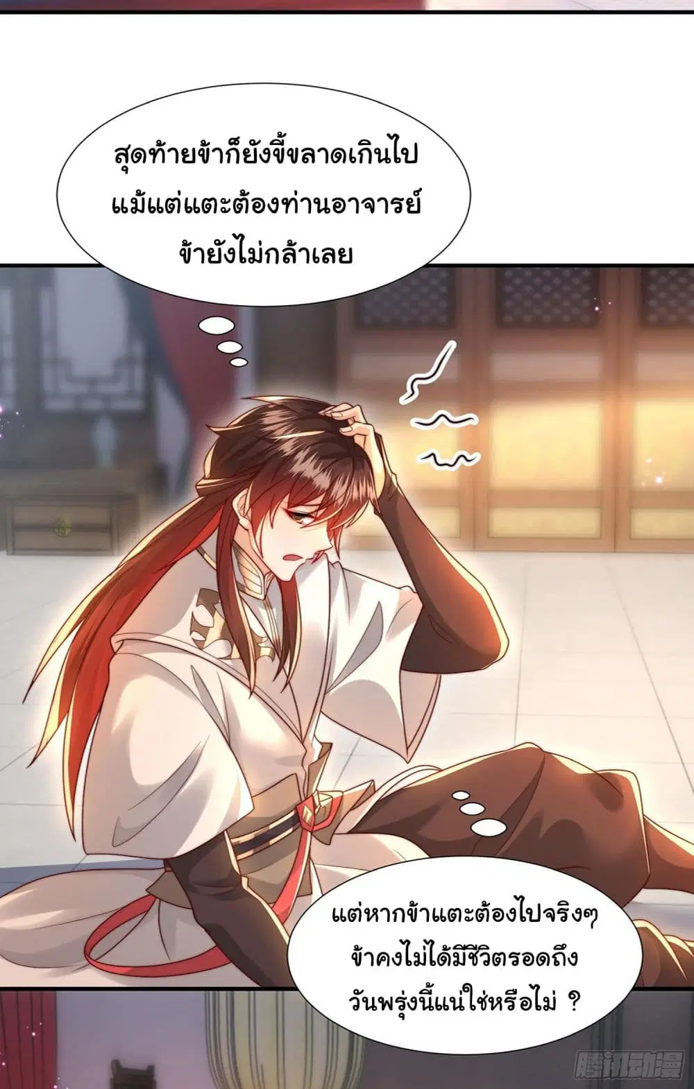 Opening System To Confession The Beautiful Teacher ตอนที่ 22 หน้า 3