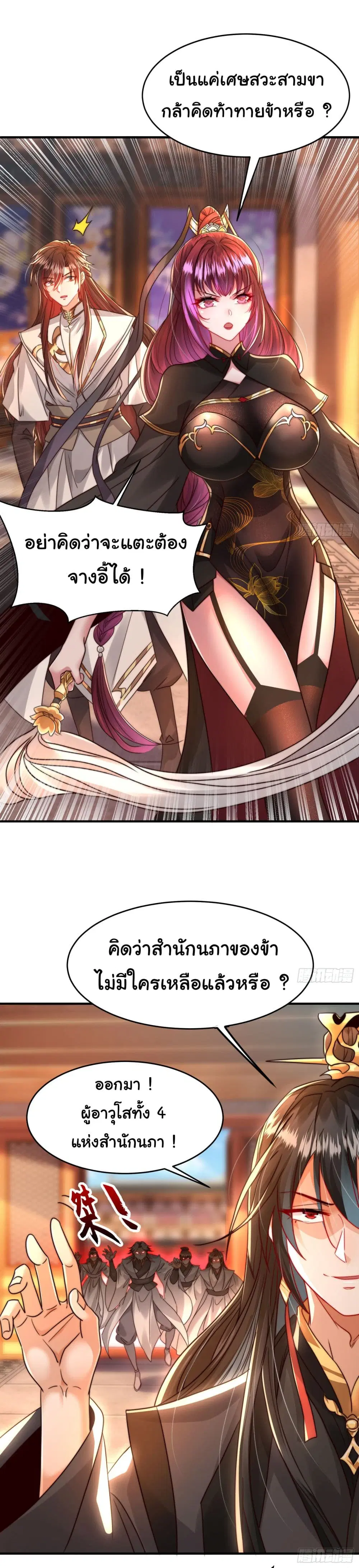 Opening System To Confession The Beautiful Teacher ตอนที่ 23 หน้า 2