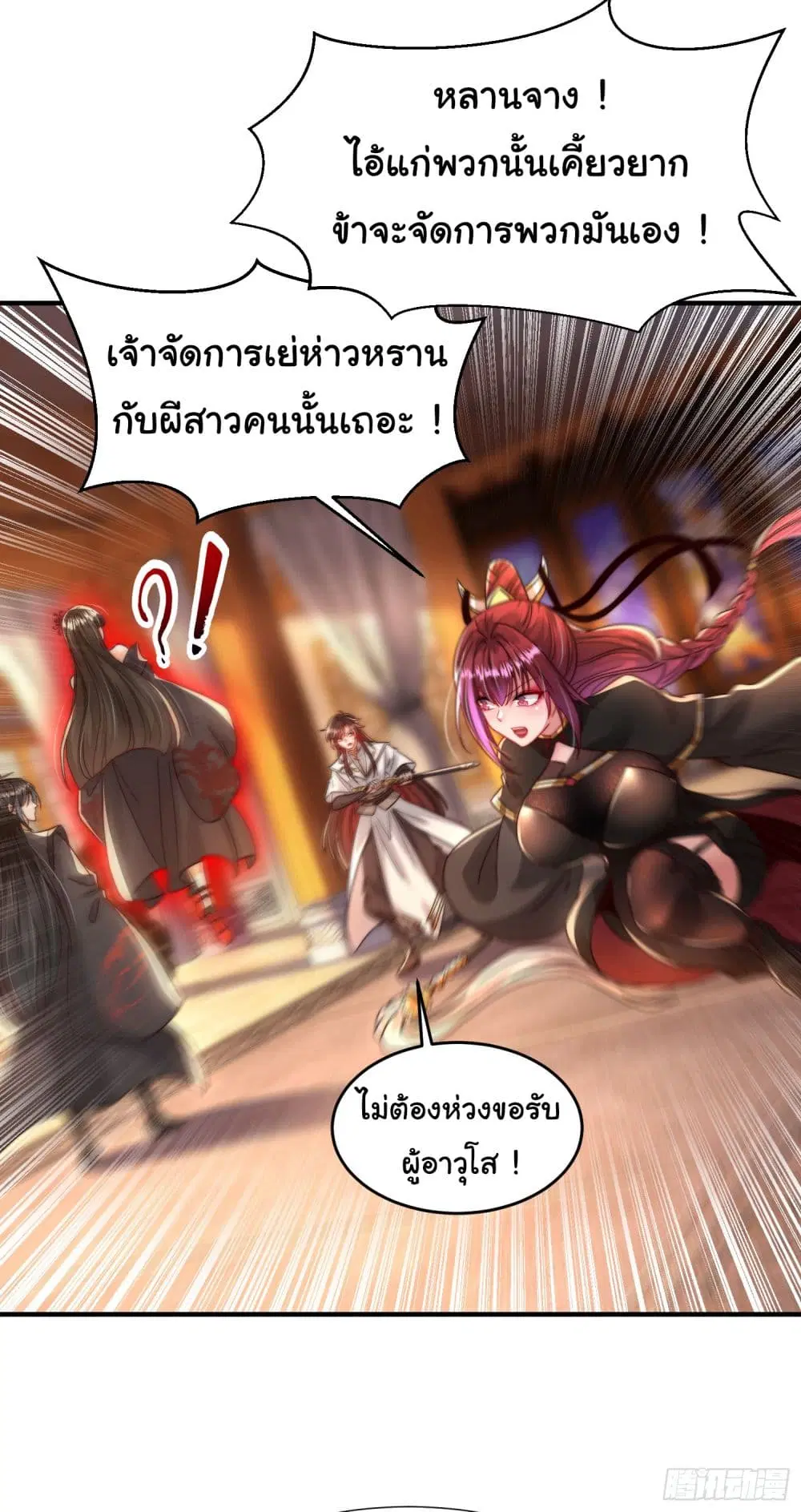 Opening System To Confession The Beautiful Teacher ตอนที่ 23 หน้า 3