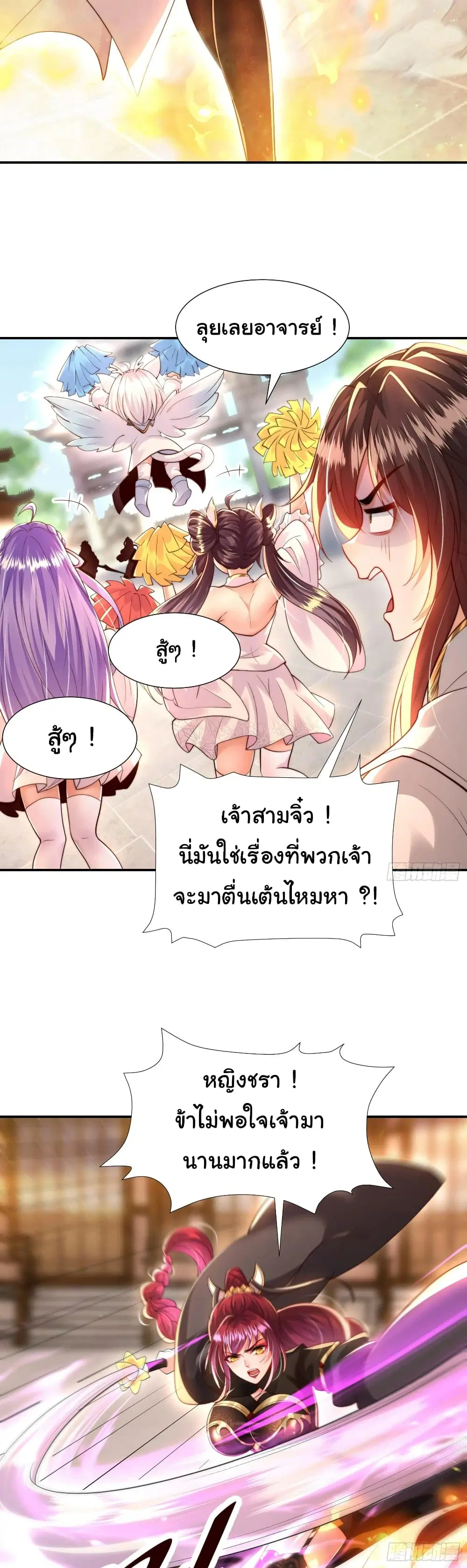 Opening System To Confession The Beautiful Teacher ตอนที่ 24 หน้า 3