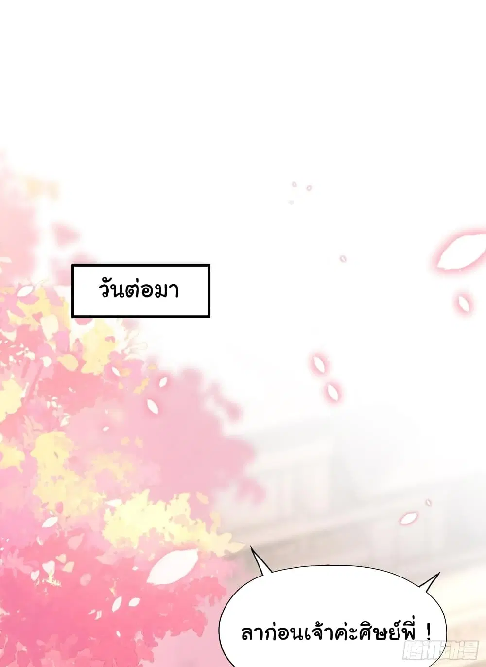 Opening System To Confession The Beautiful Teacher ตอนที่ 25 หน้า 2