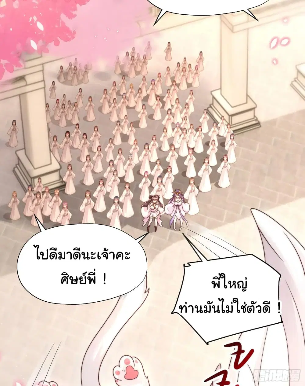 Opening System To Confession The Beautiful Teacher ตอนที่ 25 หน้า 3