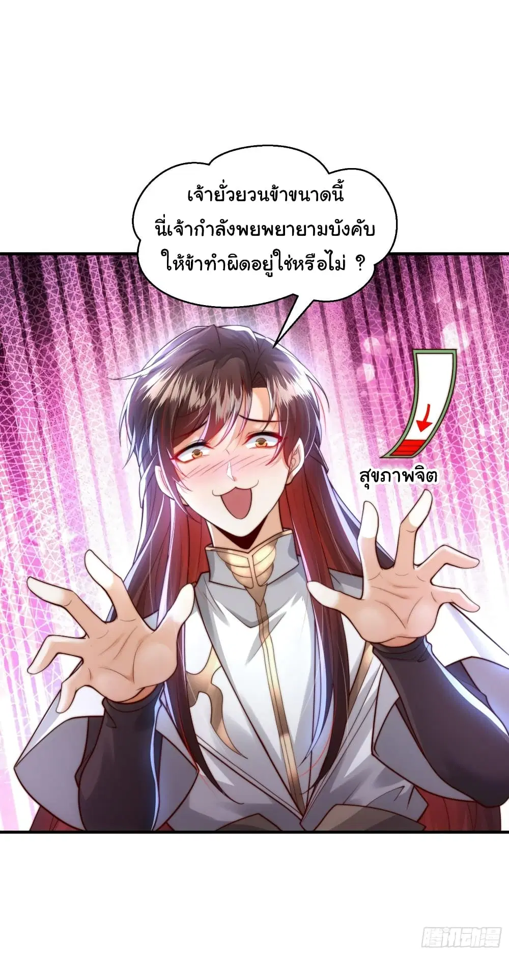 Opening System To Confession The Beautiful Teacher ตอนที่ 26 หน้า 2