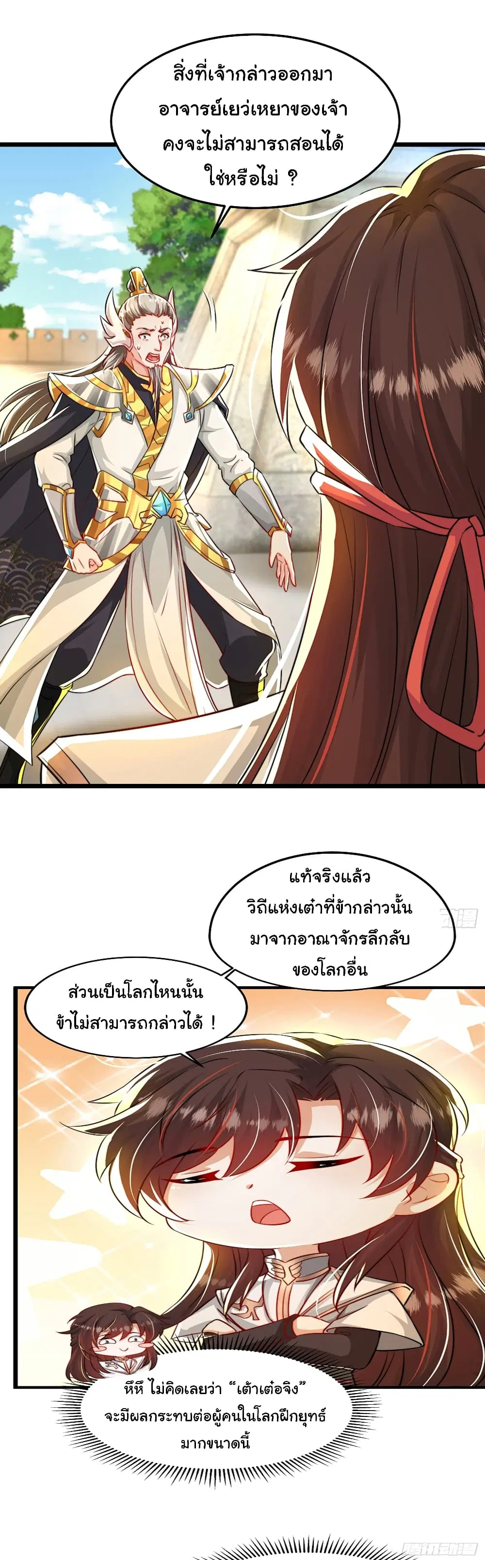 Opening System To Confession The Beautiful Teacher ตอนที่ 27 หน้า 3