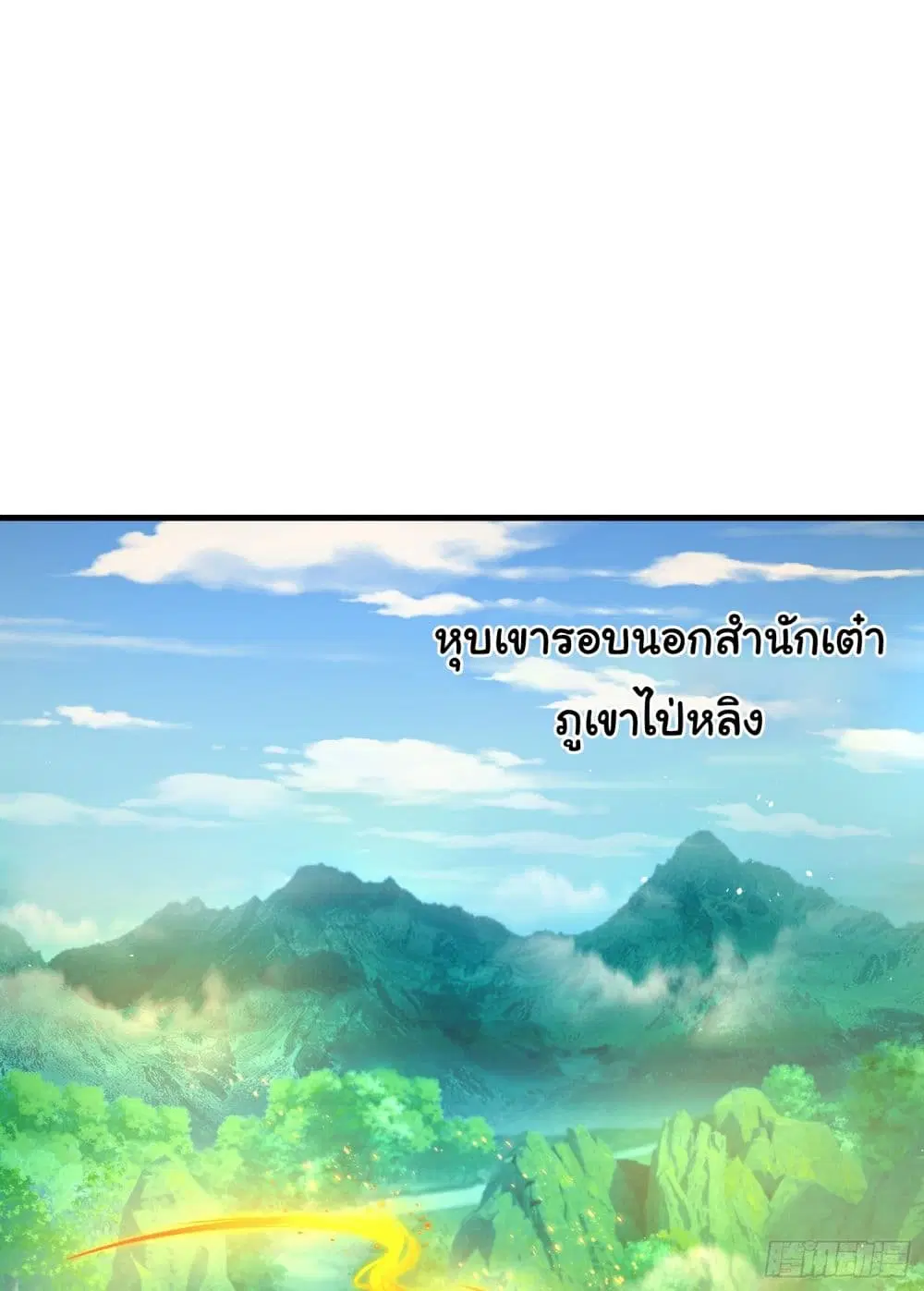 Opening System To Confession The Beautiful Teacher ตอนที่ 28 หน้า 2