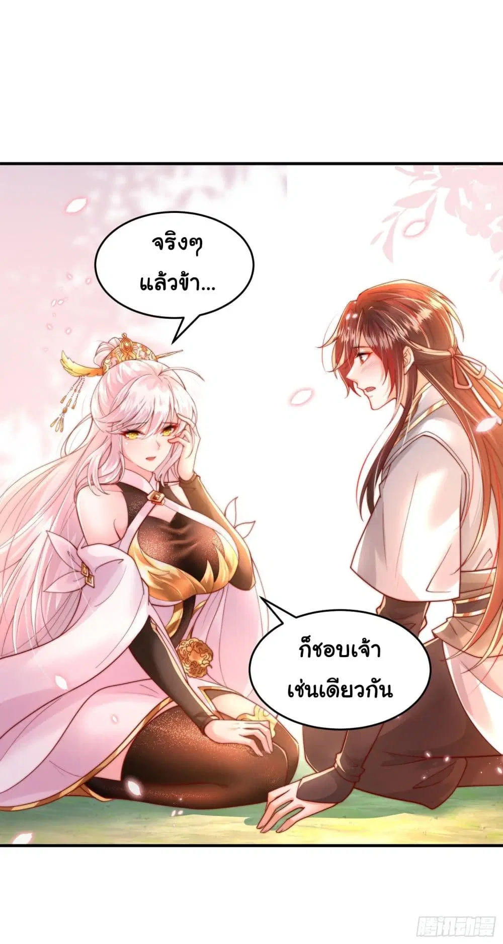 Opening System To Confession The Beautiful Teacher ตอนที่ 29 หน้า 2