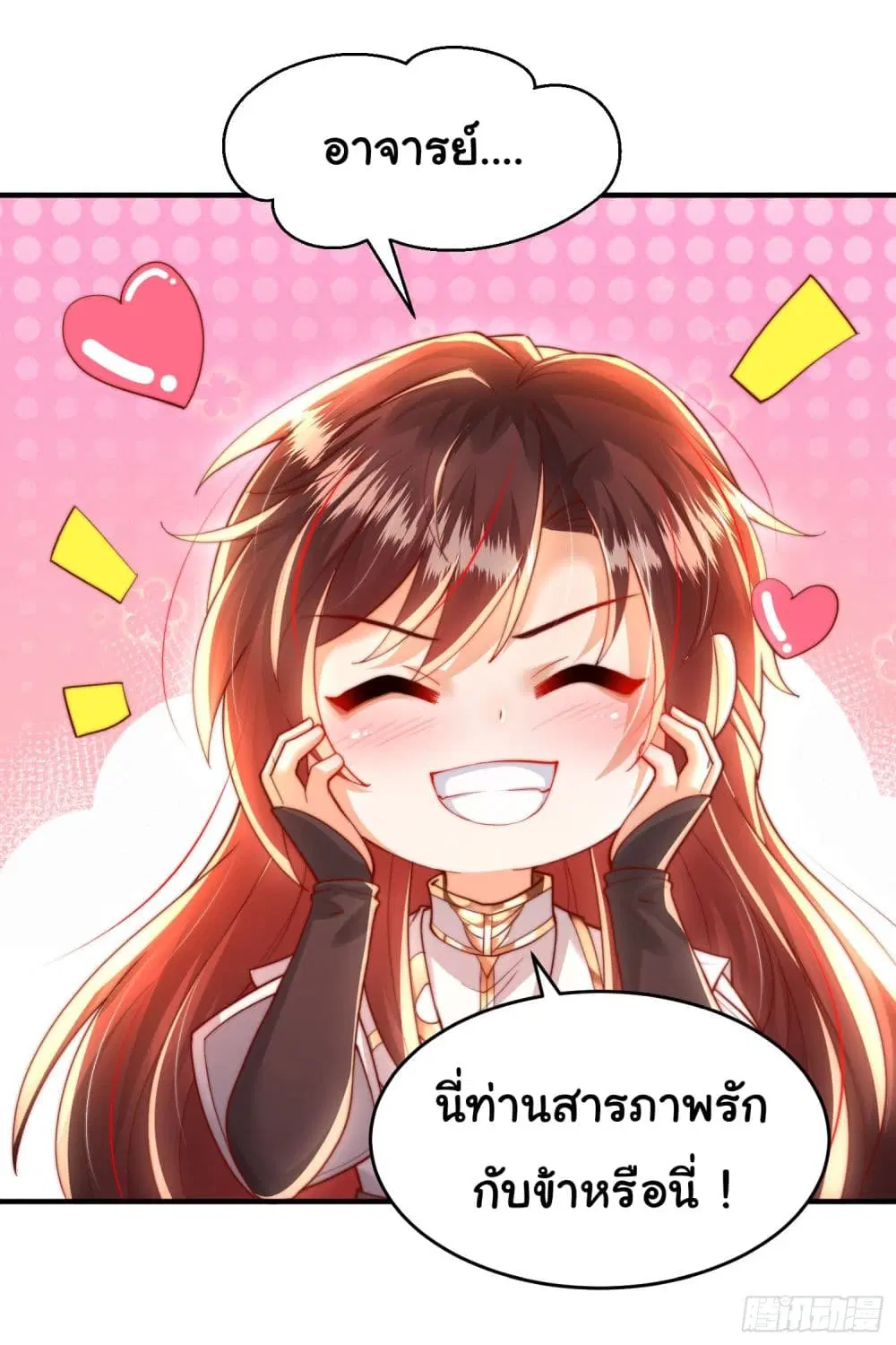 Opening System To Confession The Beautiful Teacher ตอนที่ 29 หน้า 3