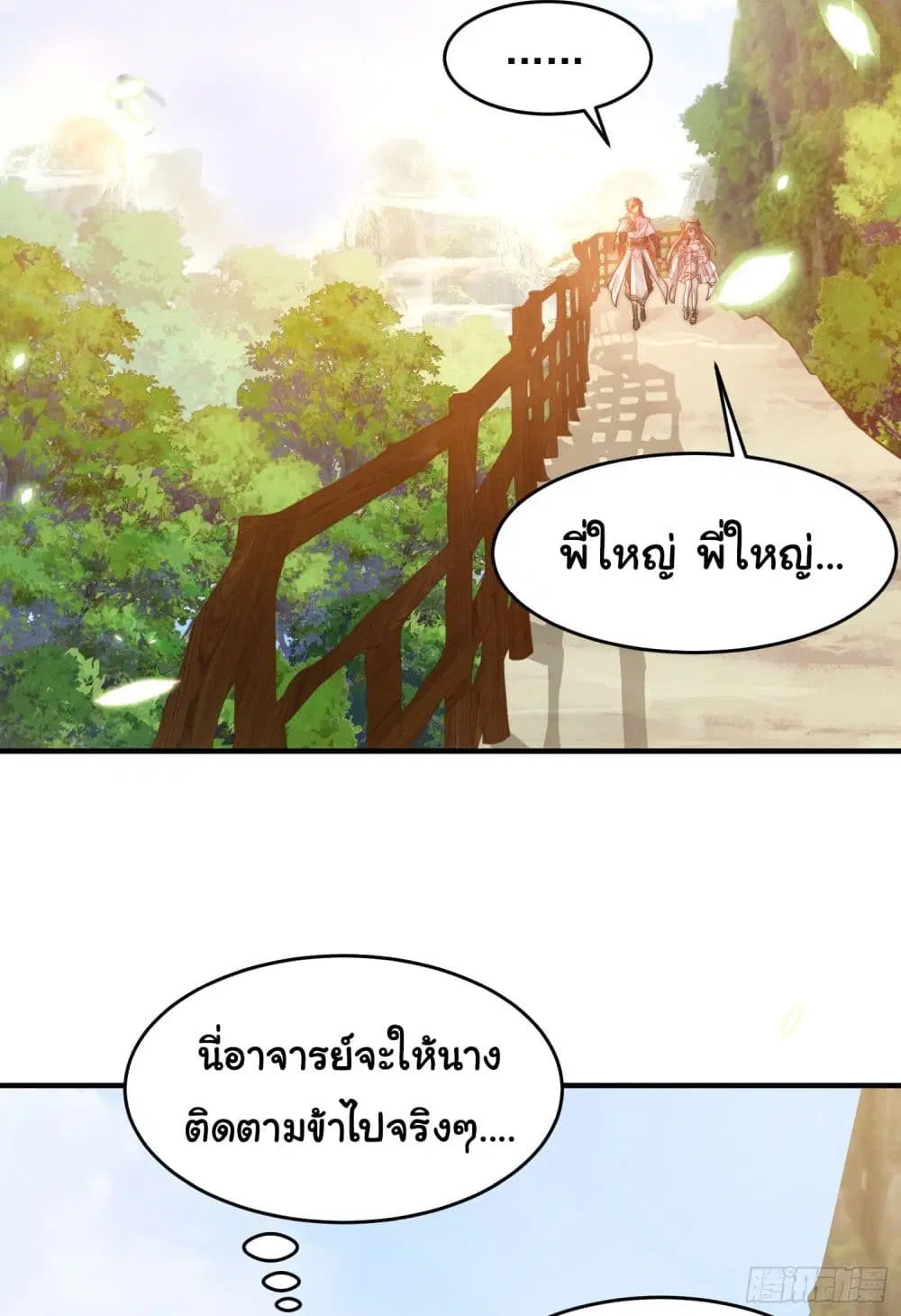 Opening System To Confession The Beautiful Teacher ตอนที่ 3 หน้า 3