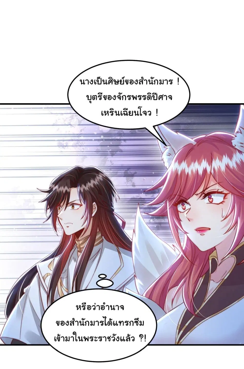 Opening System To Confession The Beautiful Teacher ตอนที่ 30 หน้า 2