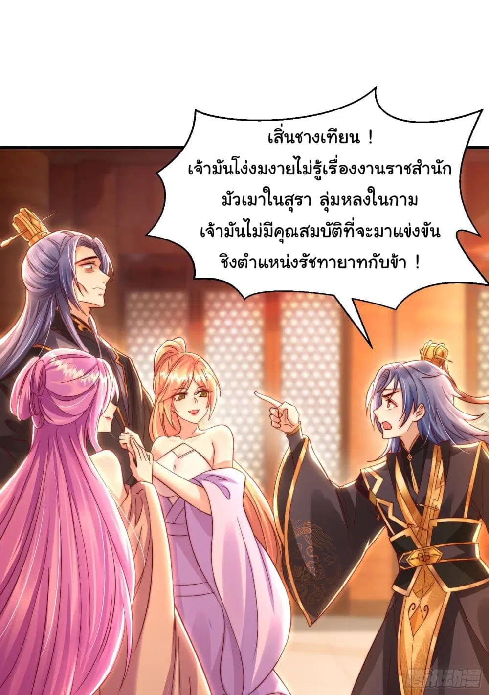 Opening System To Confession The Beautiful Teacher ตอนที่ 30 หน้า 3