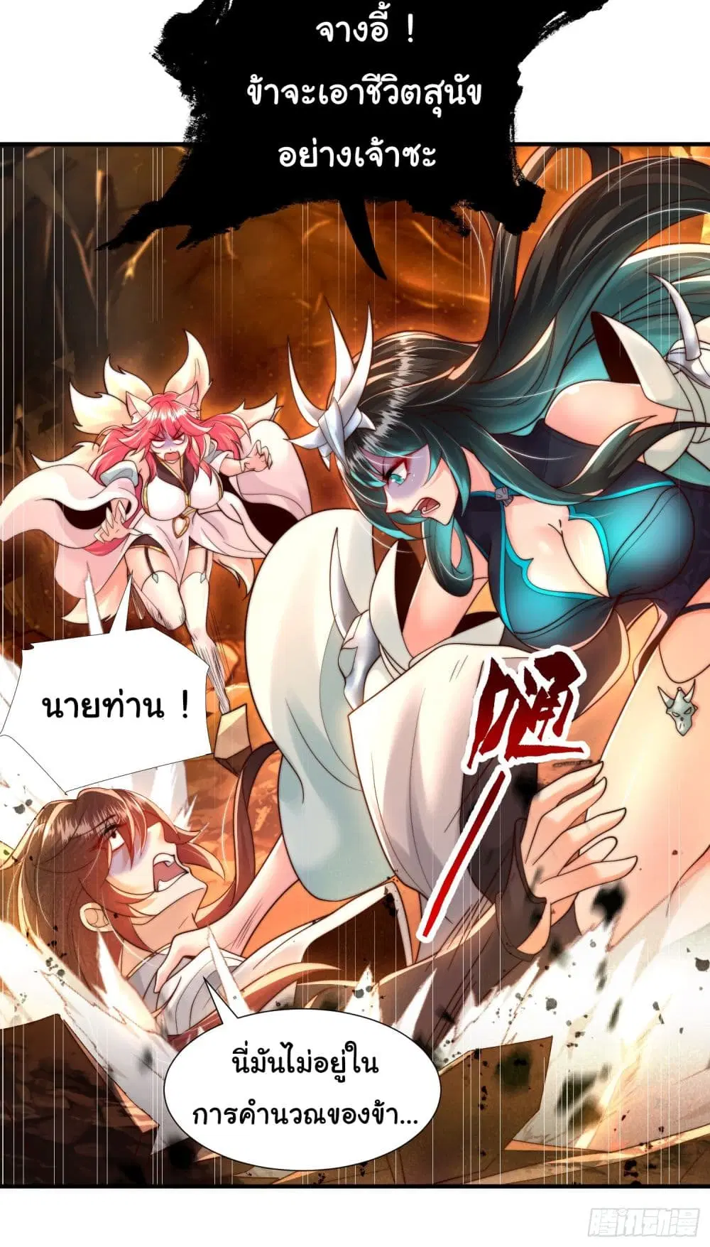 Opening System To Confession The Beautiful Teacher ตอนที่ 31 หน้า 3
