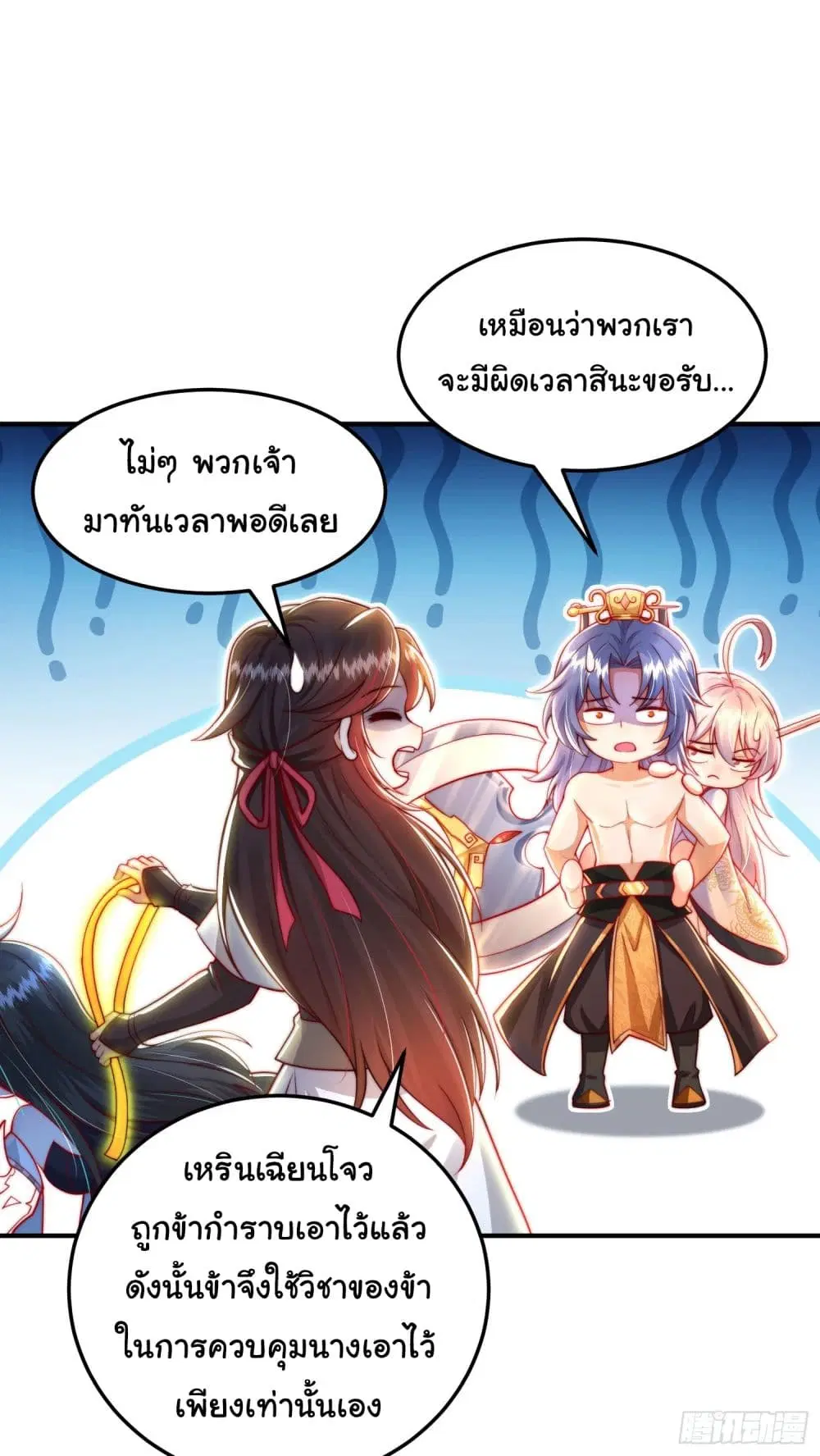 Opening System To Confession The Beautiful Teacher ตอนที่ 32 หน้า 2