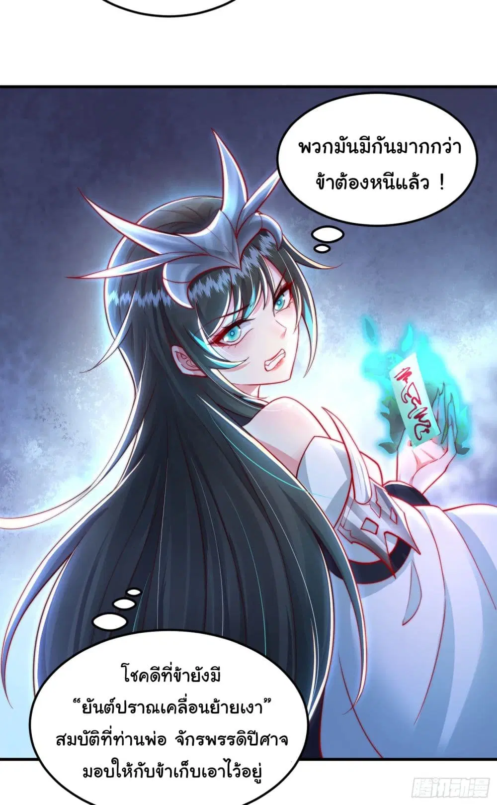 Opening System To Confession The Beautiful Teacher ตอนที่ 32 หน้า 3