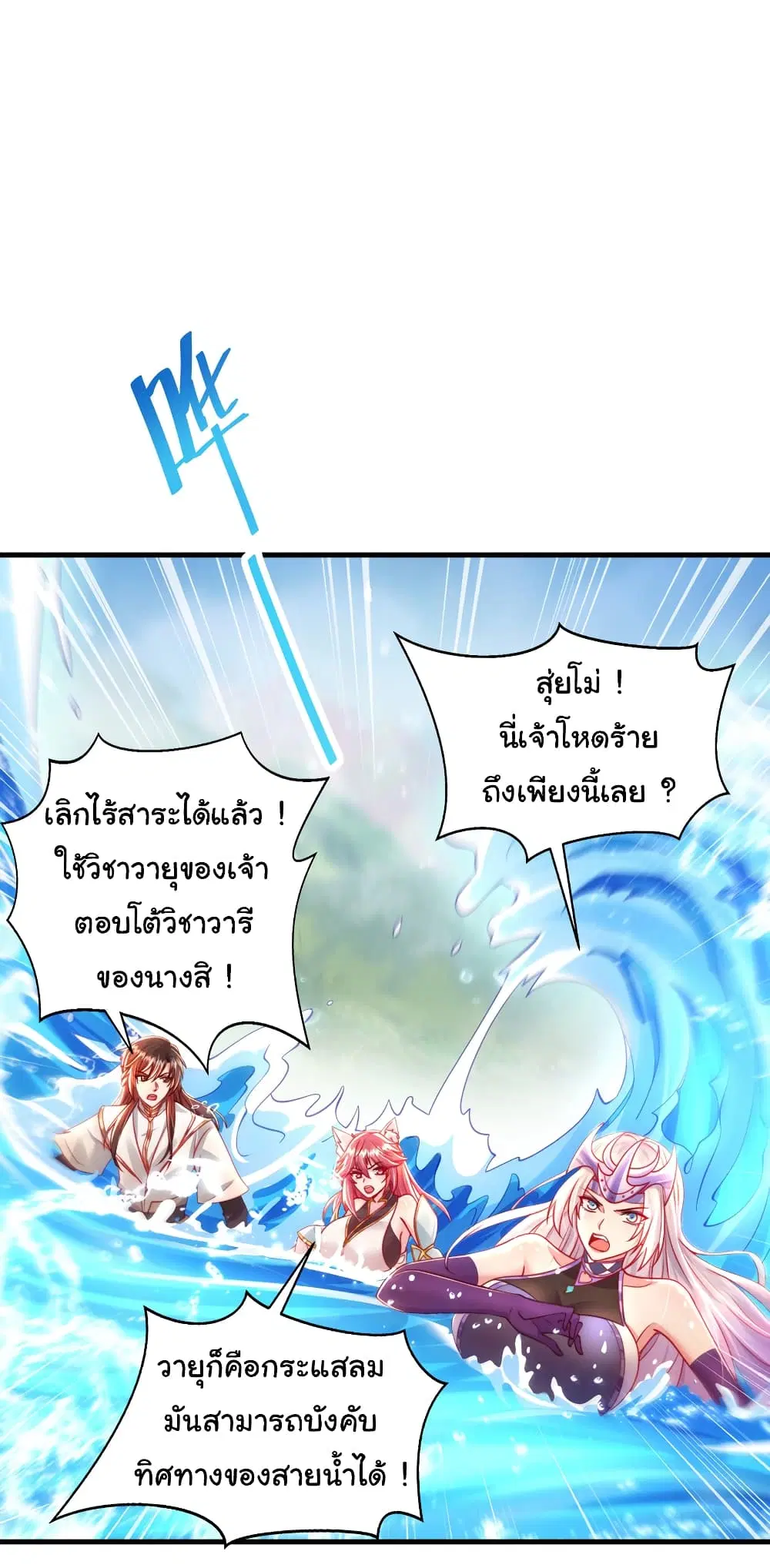 Opening System To Confession The Beautiful Teacher ตอนที่ 34 หน้า 2