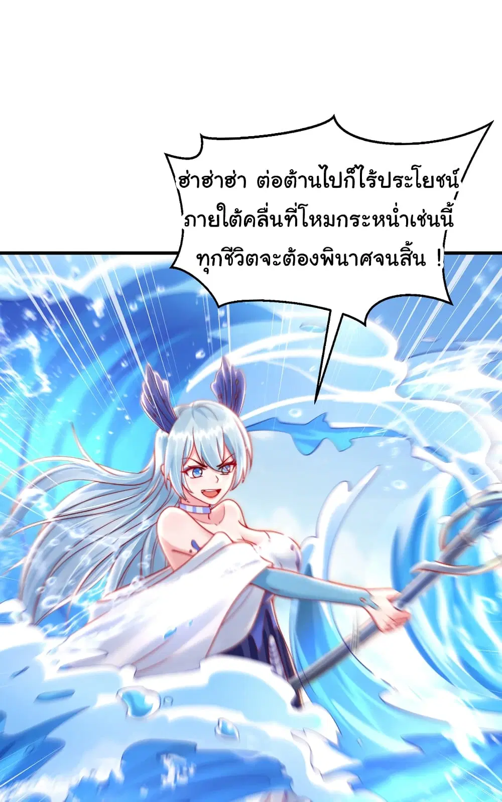 Opening System To Confession The Beautiful Teacher ตอนที่ 34 หน้า 3