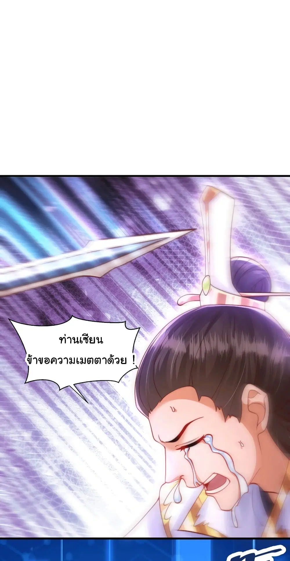 Opening System To Confession The Beautiful Teacher ตอนที่ 35 หน้า 2