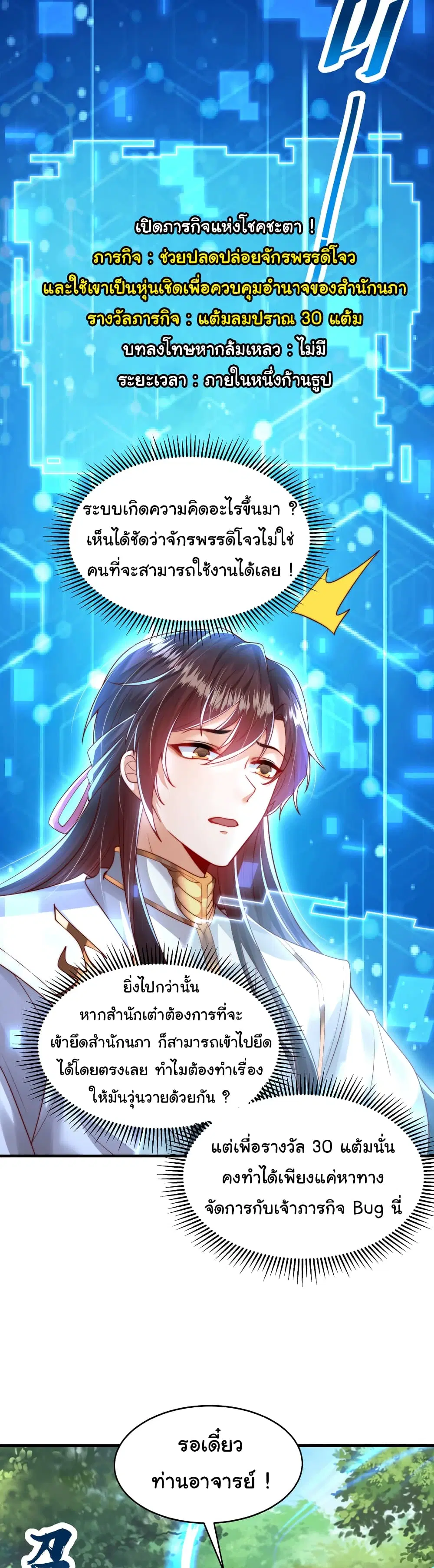 Opening System To Confession The Beautiful Teacher ตอนที่ 35 หน้า 3