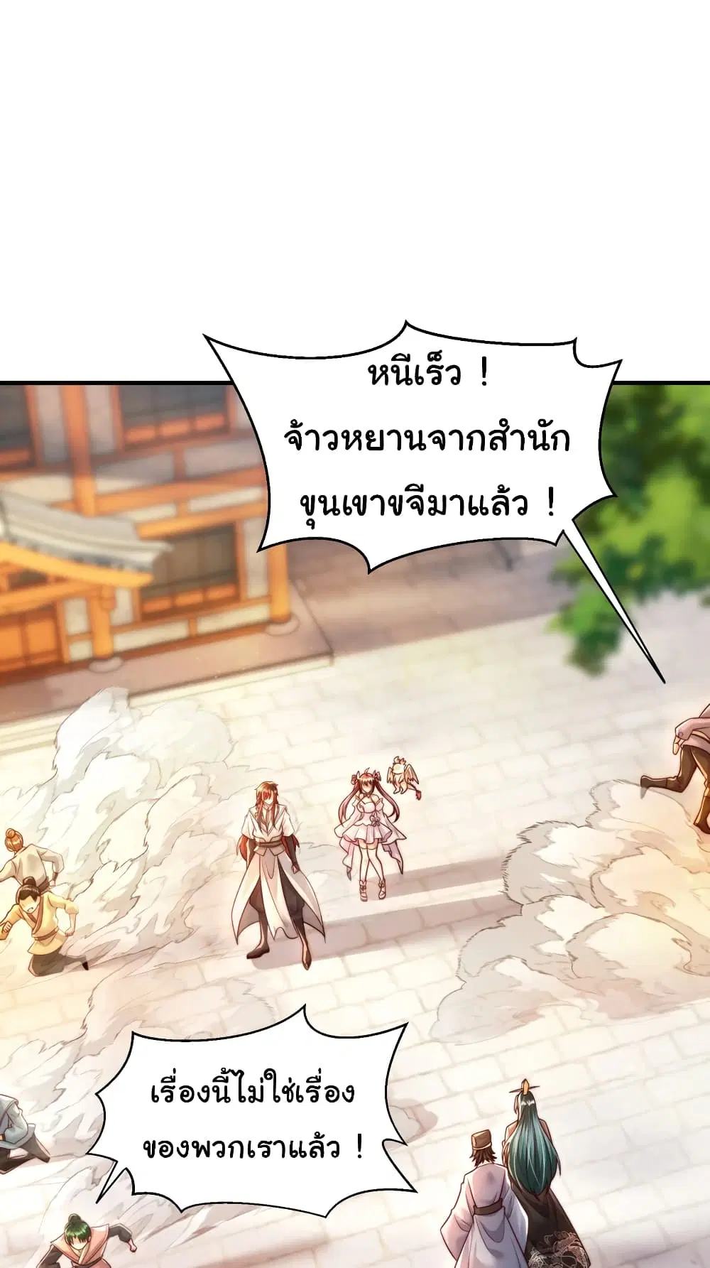 Opening System To Confession The Beautiful Teacher ตอนที่ 37 หน้า 2