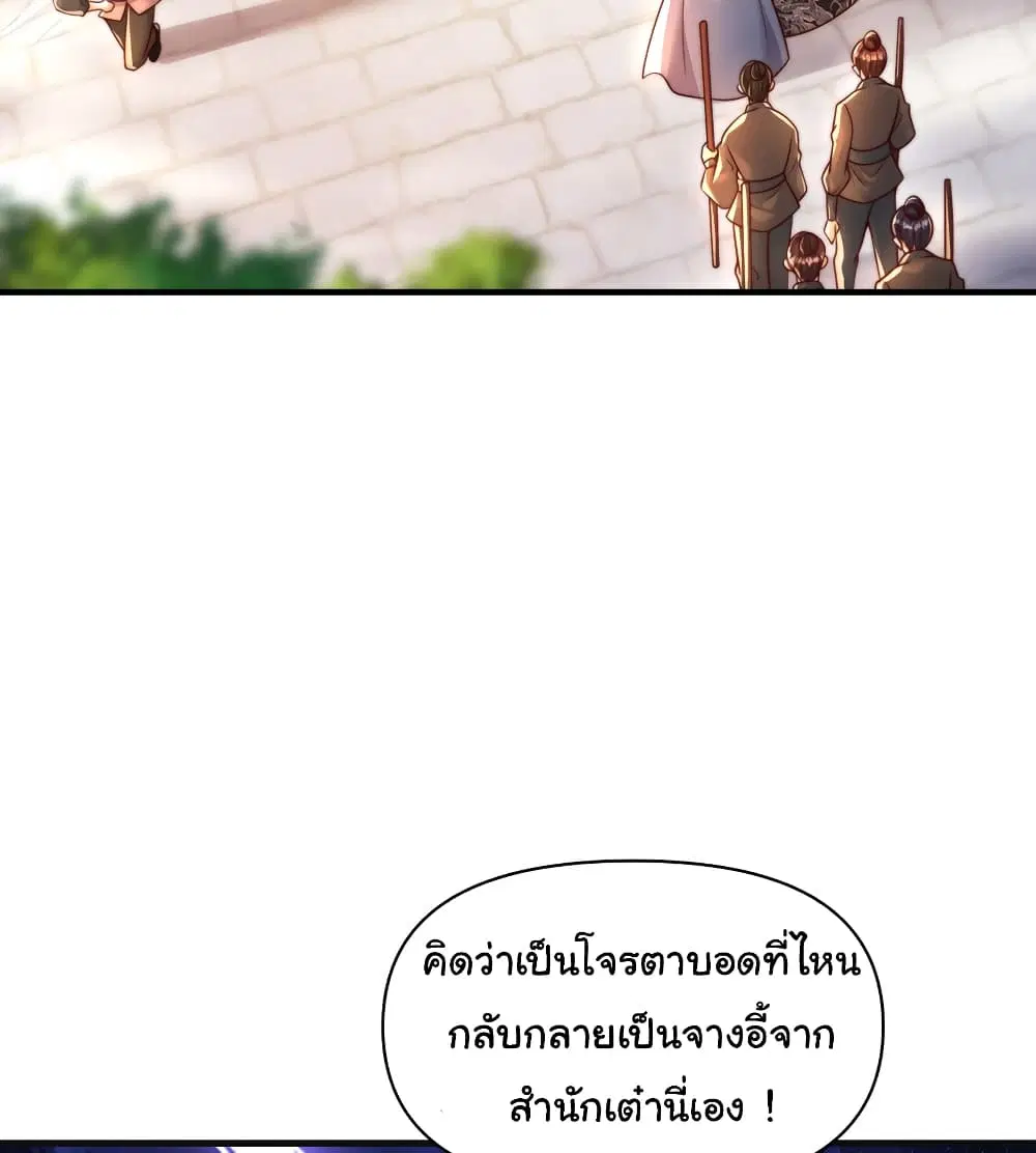 Opening System To Confession The Beautiful Teacher ตอนที่ 37 หน้า 3