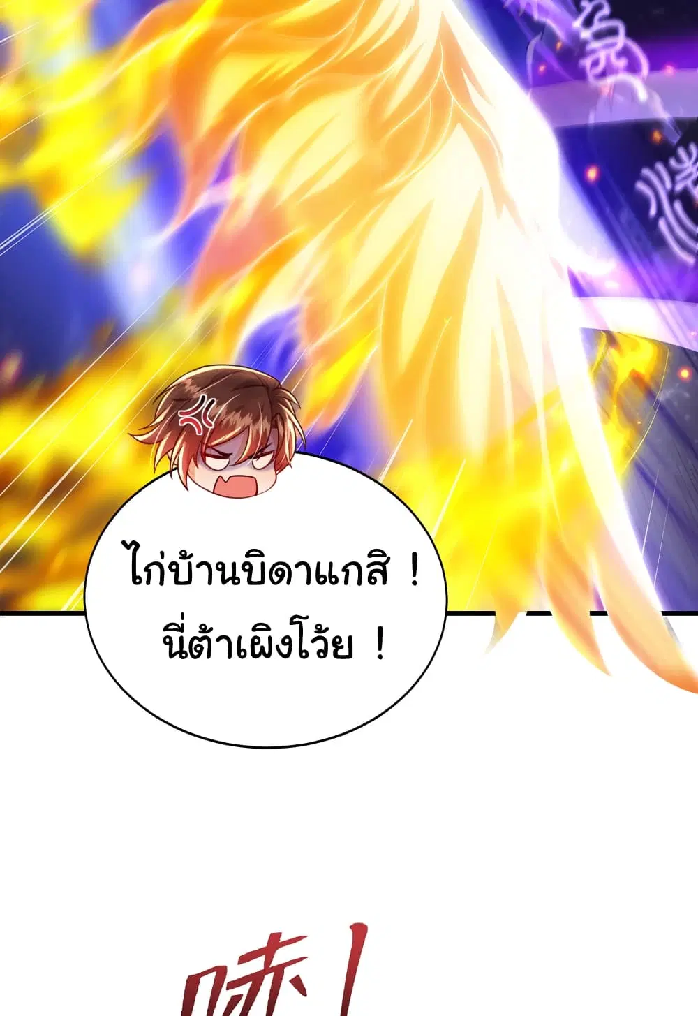 Opening System To Confession The Beautiful Teacher ตอนที่ 38 หน้า 3