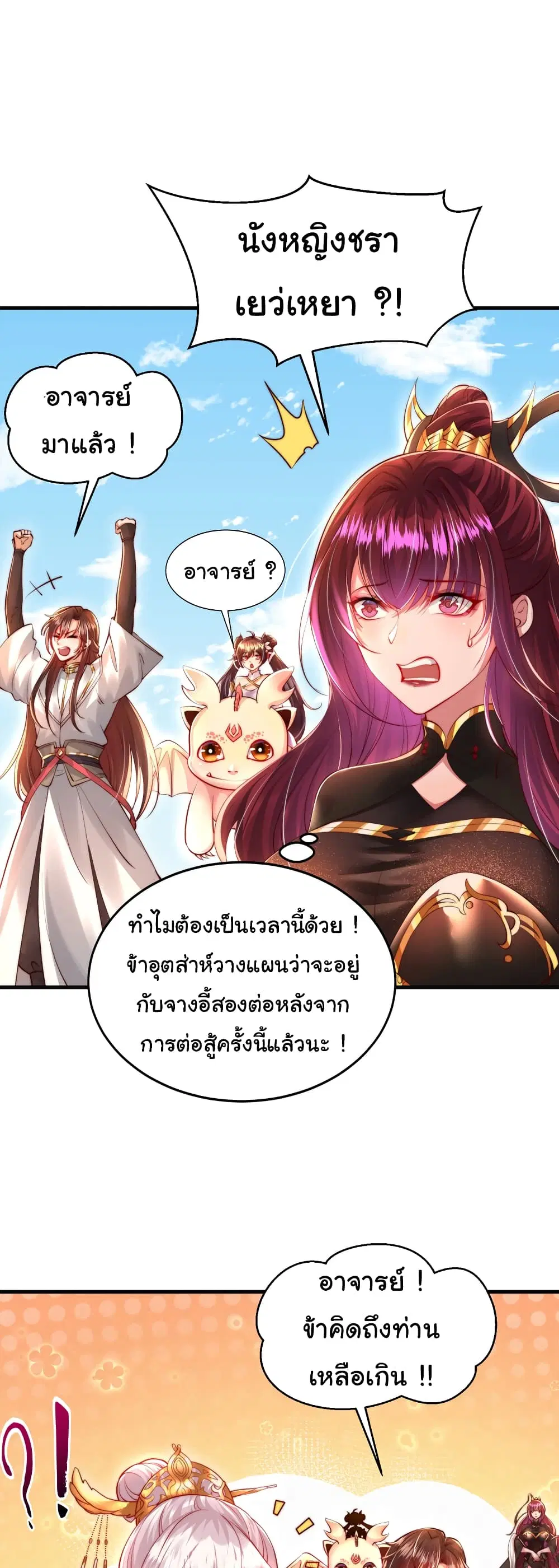 Opening System To Confession The Beautiful Teacher ตอนที่ 39 หน้า 2