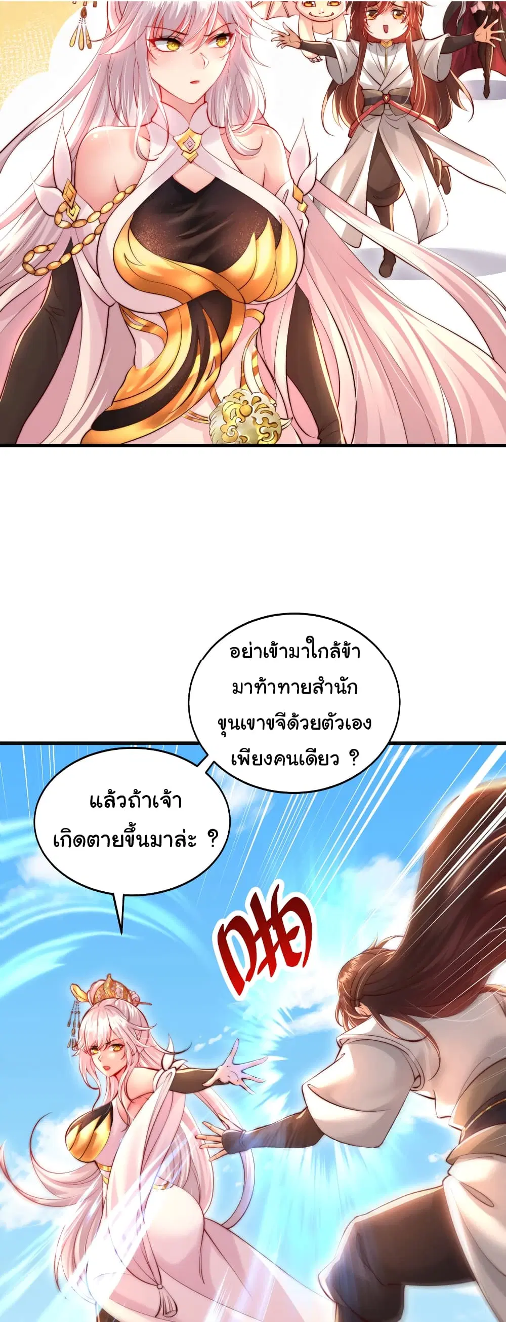 Opening System To Confession The Beautiful Teacher ตอนที่ 39 หน้า 3