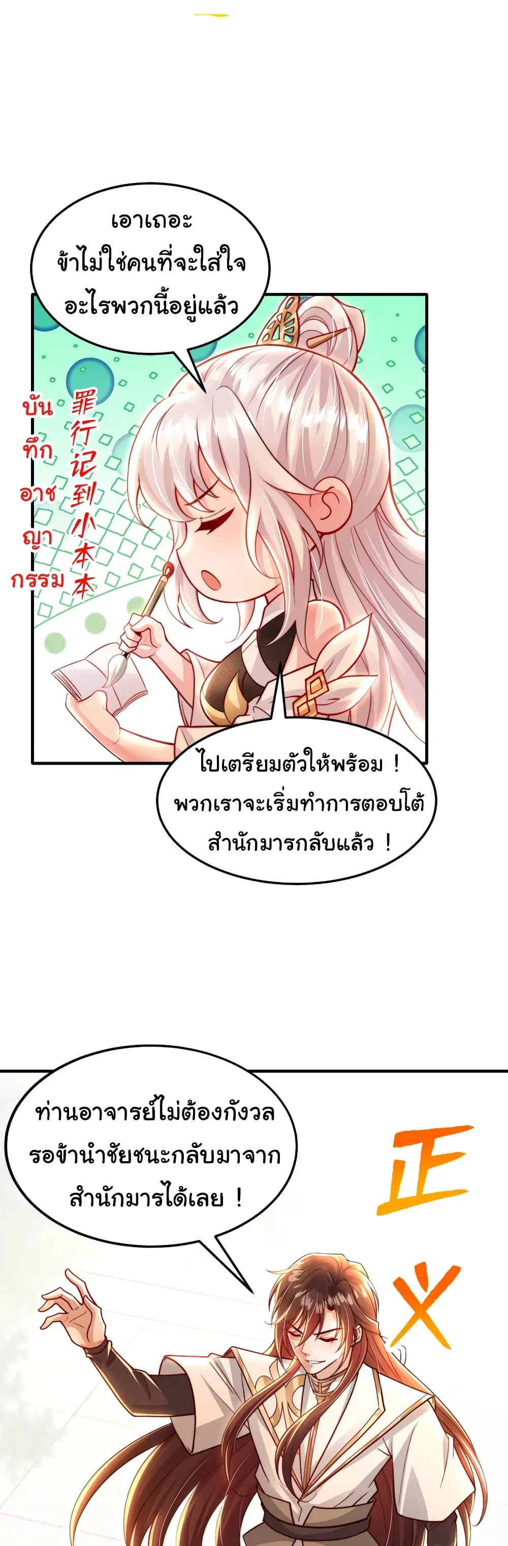 Opening System To Confession The Beautiful Teacher ตอนที่ 40 หน้า 2