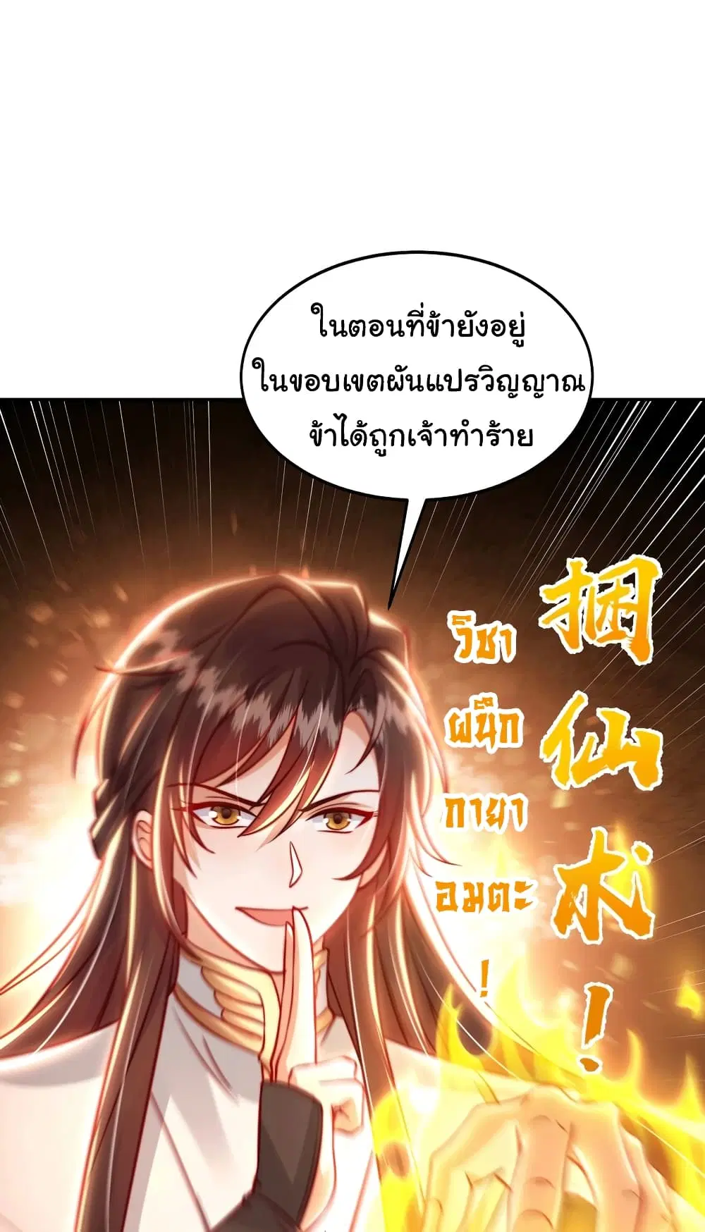 Opening System To Confession The Beautiful Teacher ตอนที่ 44 หน้า 2