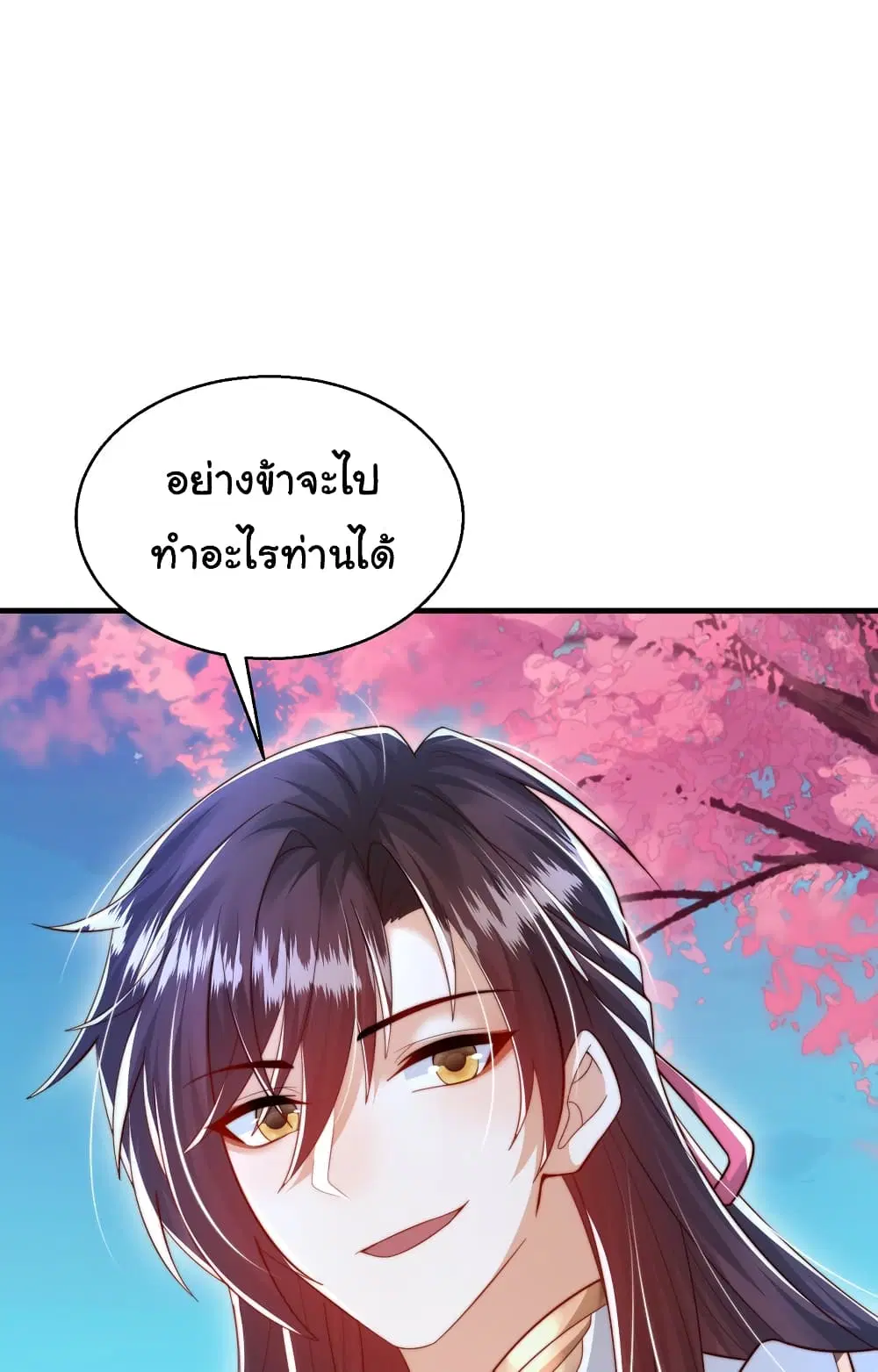 Opening System To Confession The Beautiful Teacher ตอนที่ 46 หน้า 2