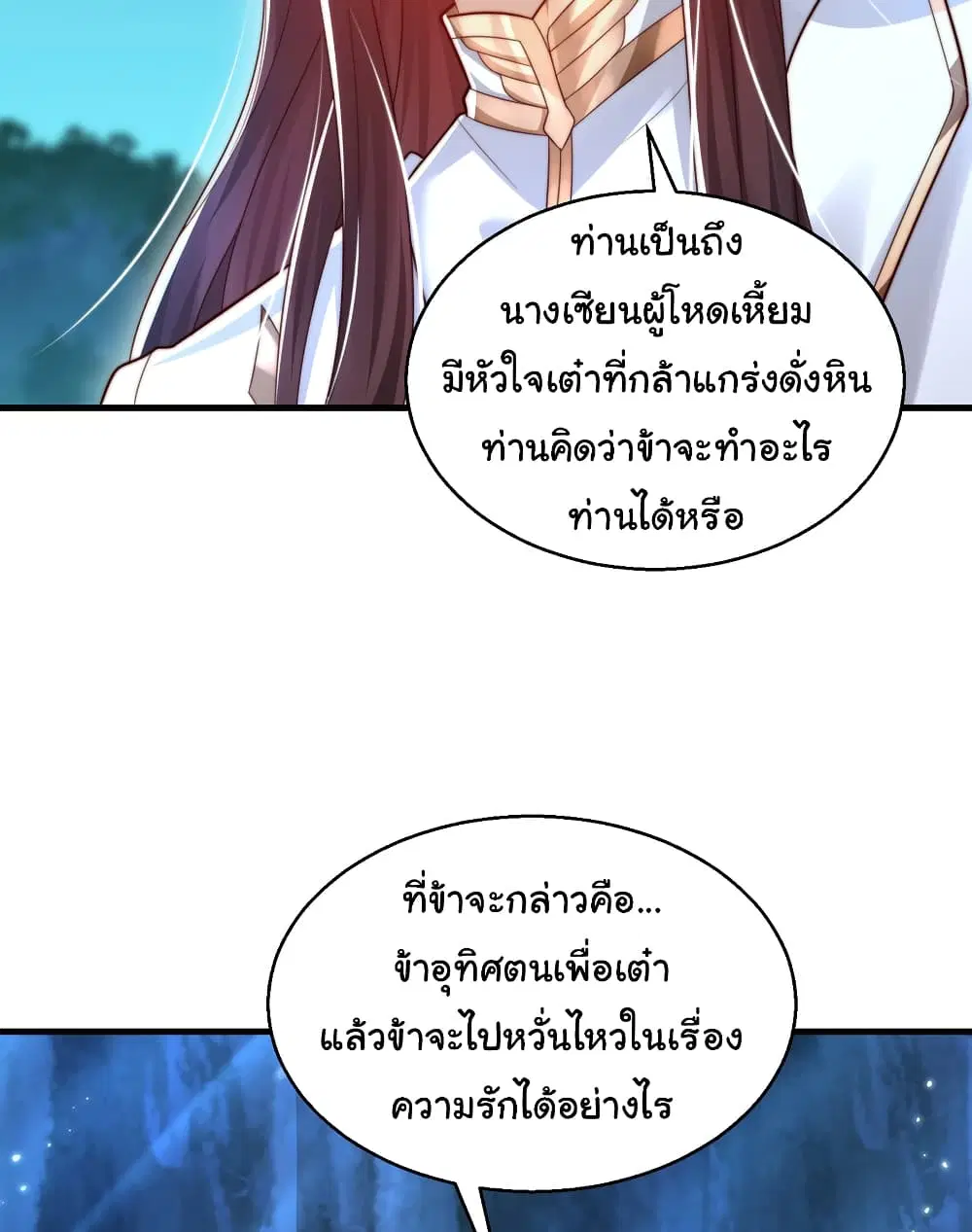 Opening System To Confession The Beautiful Teacher ตอนที่ 46 หน้า 3