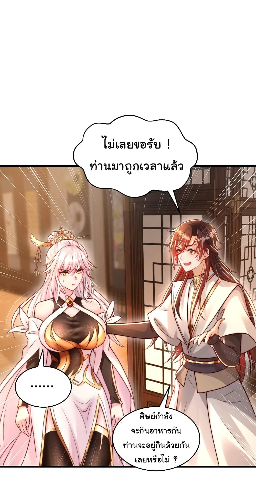 Opening System To Confession The Beautiful Teacher ตอนที่ 47 หน้า 2