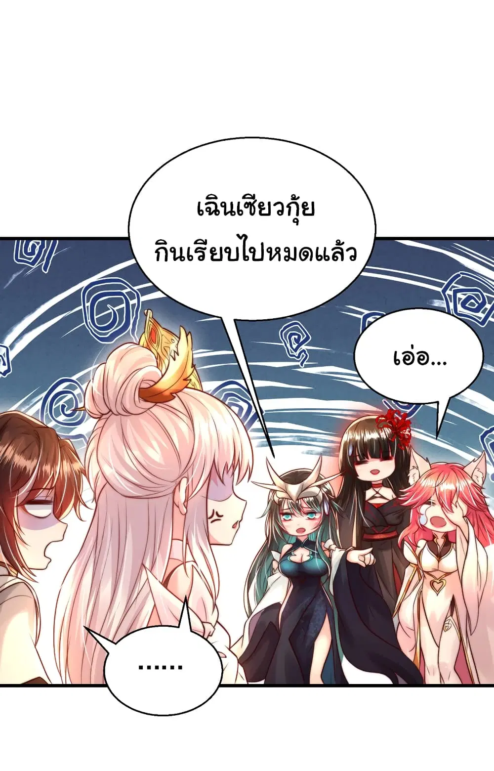 Opening System To Confession The Beautiful Teacher ตอนที่ 47 หน้า 3