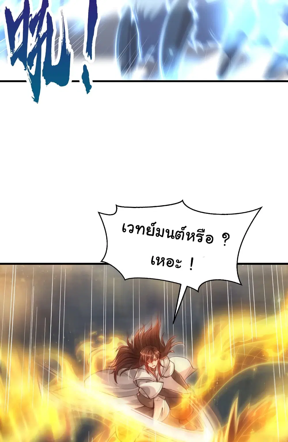 Opening System To Confession The Beautiful Teacher ตอนที่ 48 หน้า 3