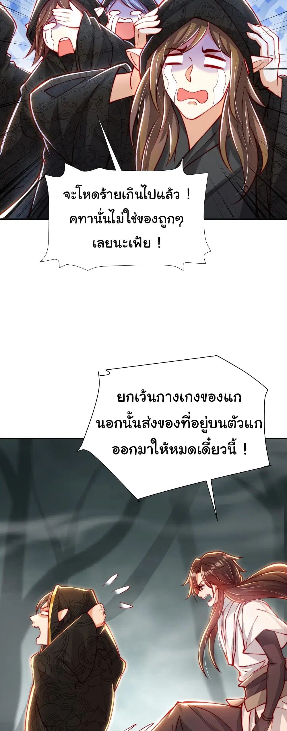 Opening System To Confession The Beautiful Teacher ตอนที่ 49 หน้า 3