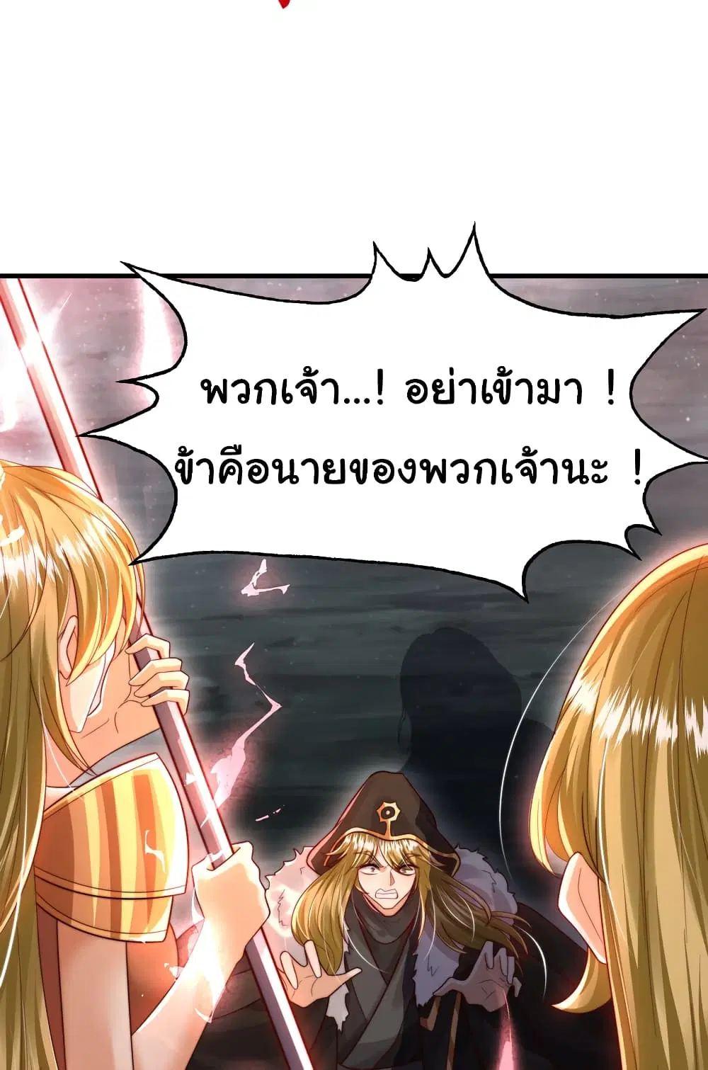 Opening System To Confession The Beautiful Teacher ตอนที่ 50 หน้า 3