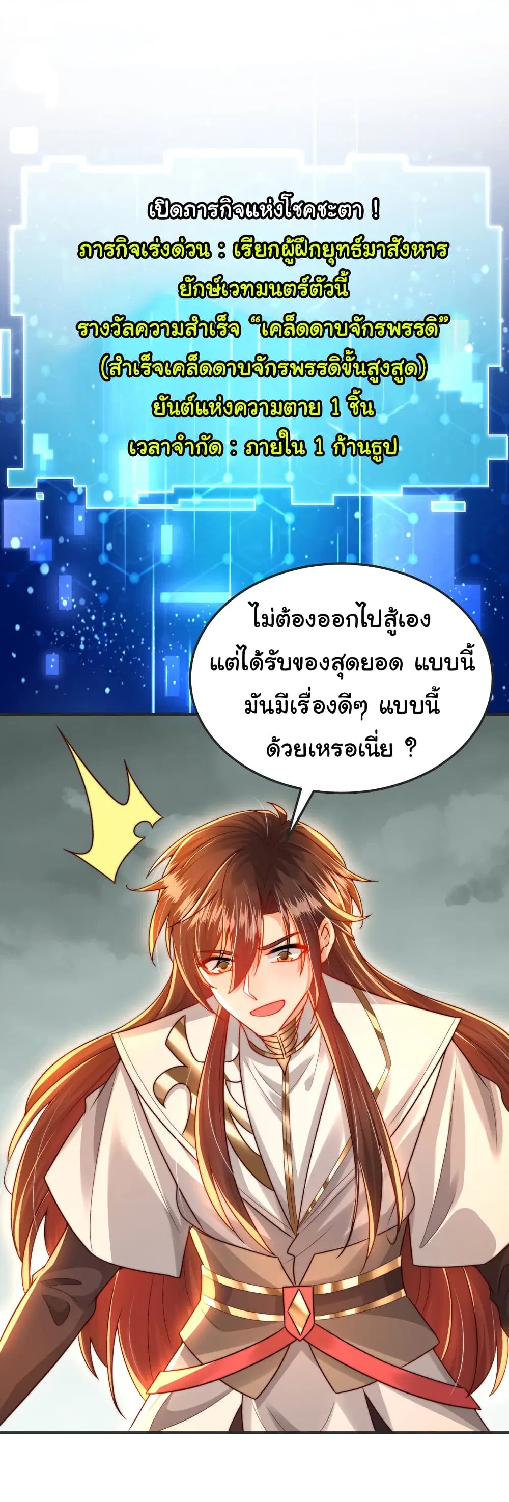 Opening System To Confession The Beautiful Teacher ตอนที่ 51 หน้า 3