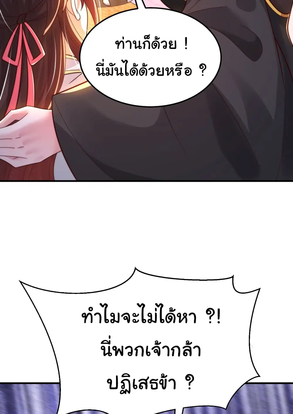 Opening System To Confession The Beautiful Teacher ตอนที่ 52 หน้า 3